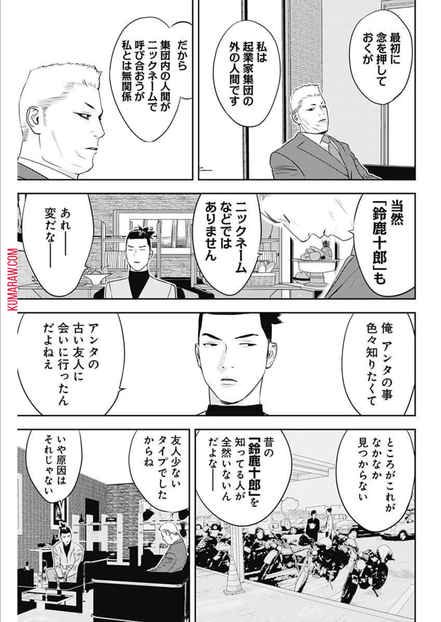 カモのネギには毒がある-加茂教授の"人間"経済学講義- 第20話 - 12