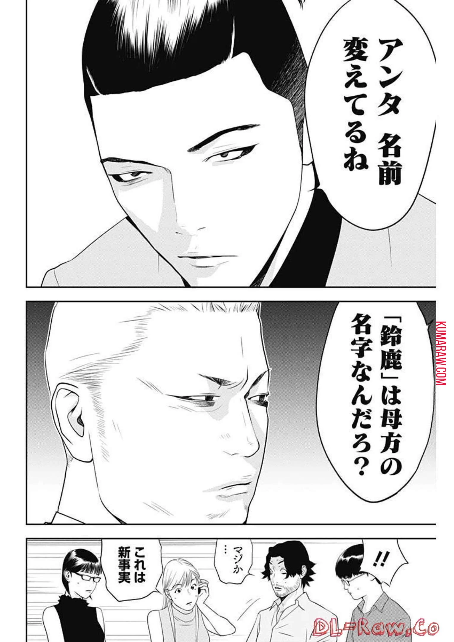 カモのネギには毒がある-加茂教授の"人間"経済学講義- 第20話 - 13