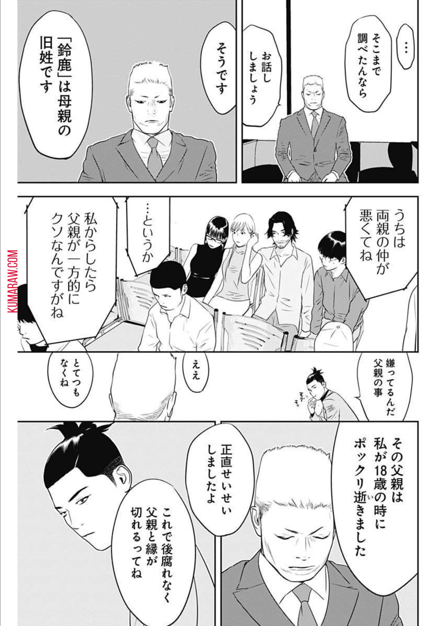 カモのネギには毒がある-加茂教授の"人間"経済学講義- 第20話 - 14