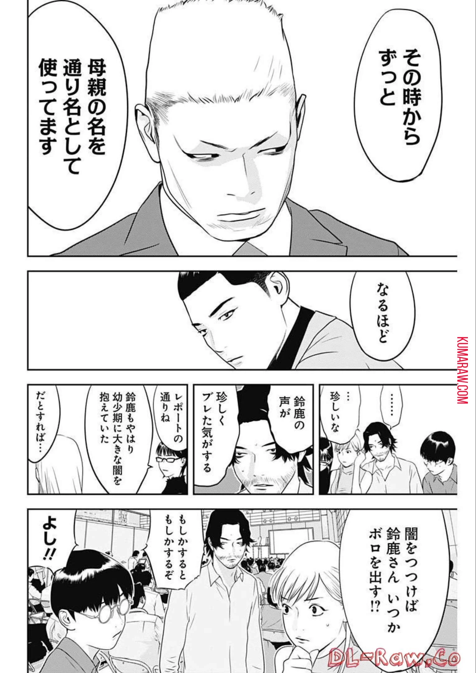 カモのネギには毒がある-加茂教授の"人間"経済学講義- 第20話 - 15