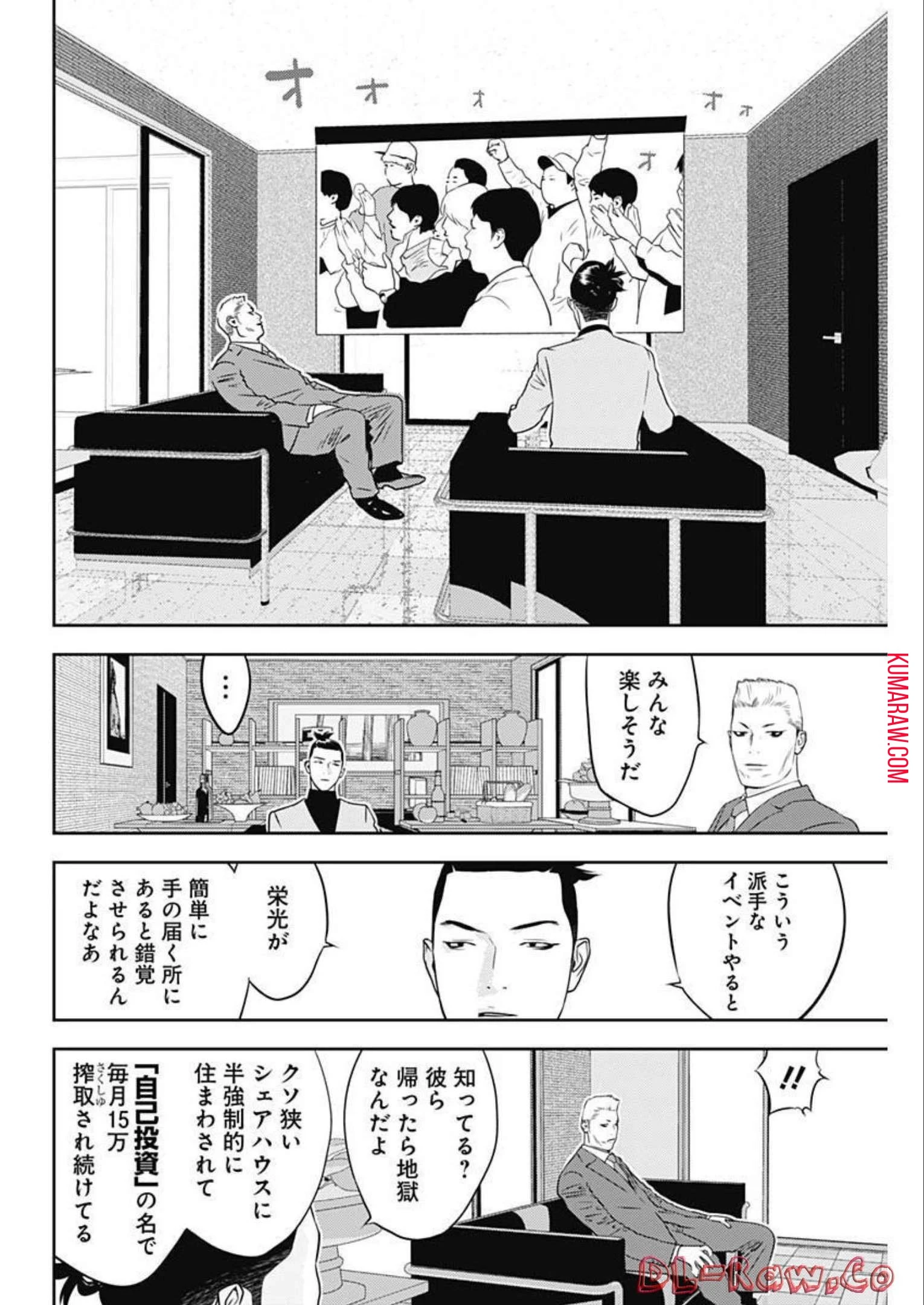 カモのネギには毒がある-加茂教授の"人間"経済学講義- 第20話 - 17
