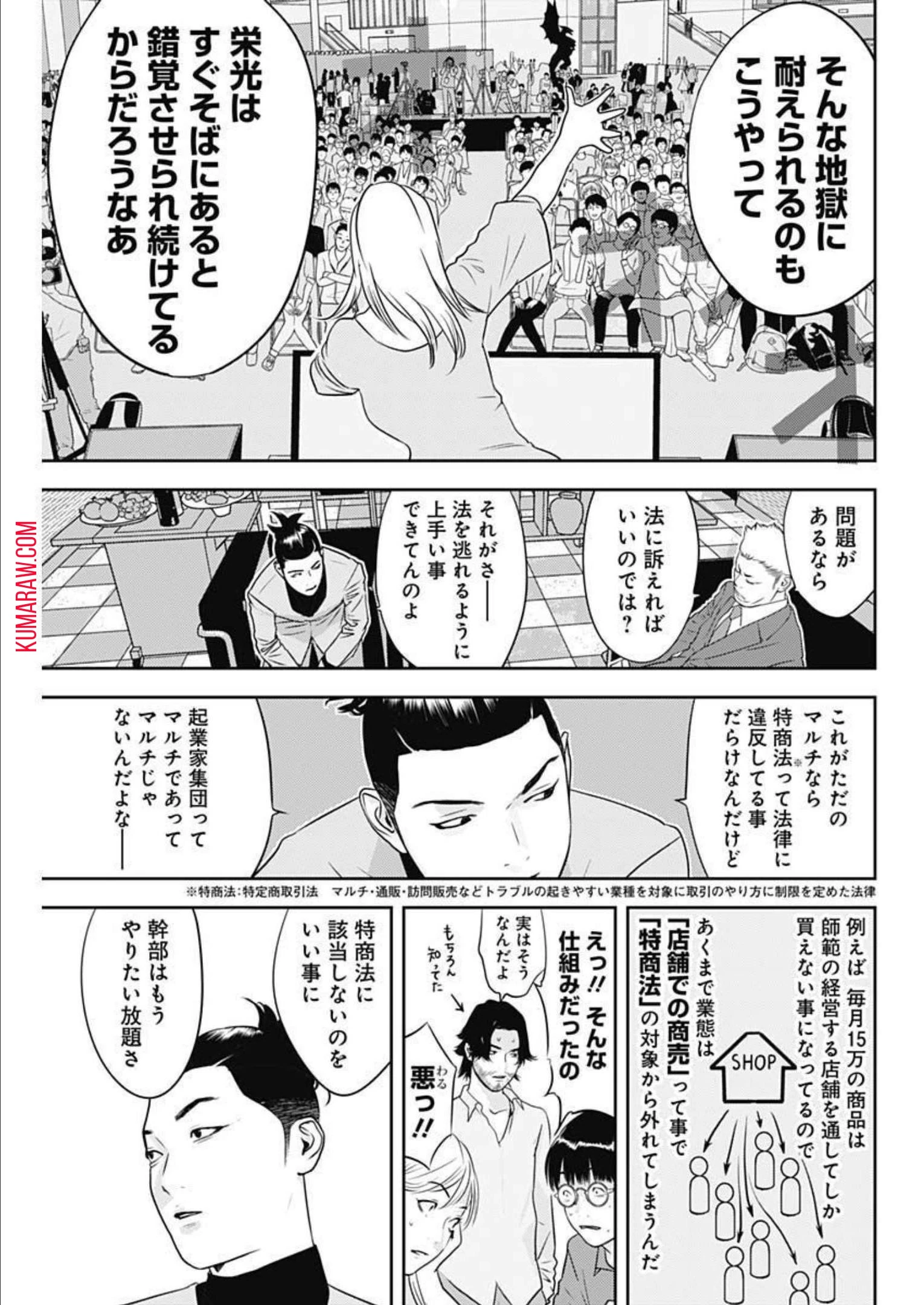 カモのネギには毒がある-加茂教授の"人間"経済学講義- 第20話 - 18