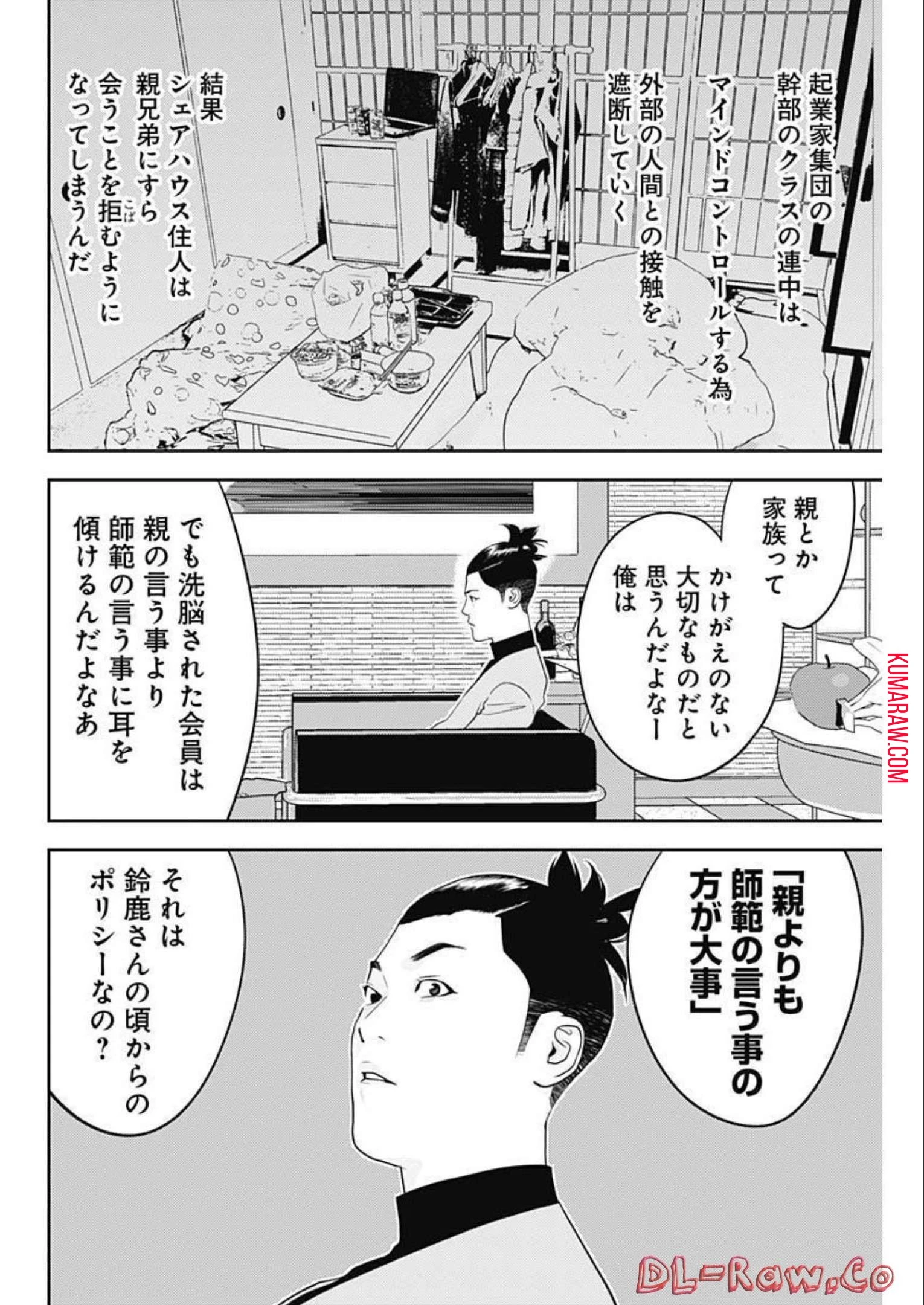 カモのネギには毒がある-加茂教授の"人間"経済学講義- 第20話 - 19