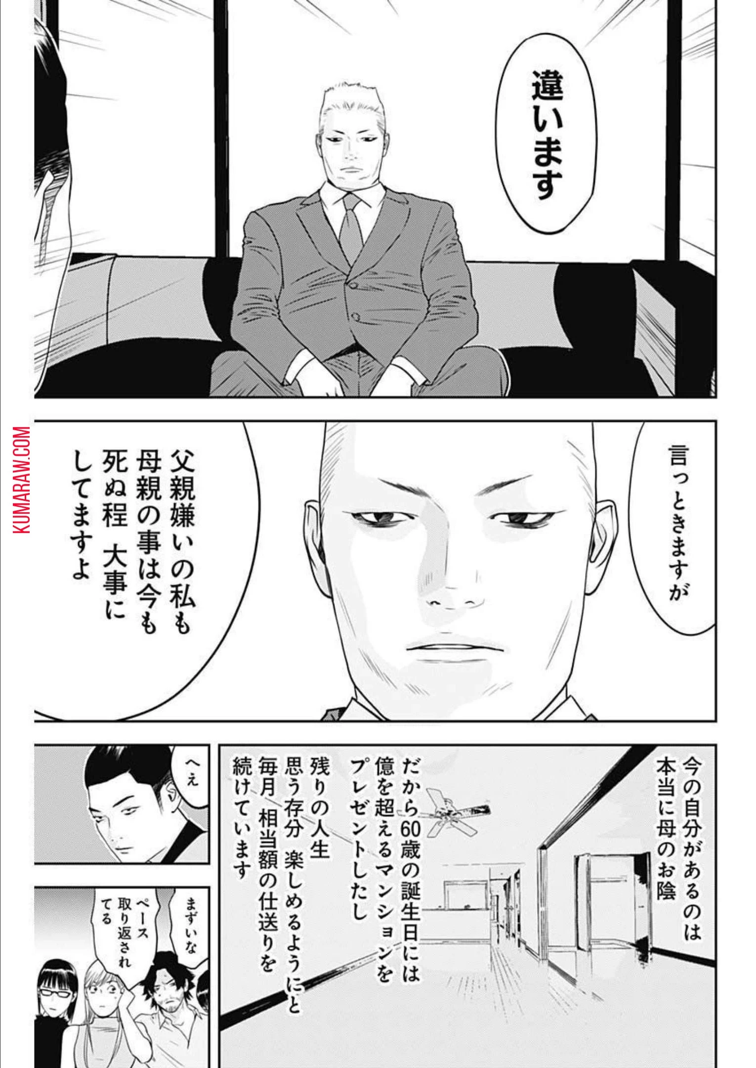 カモのネギには毒がある-加茂教授の"人間"経済学講義- 第20話 - 20
