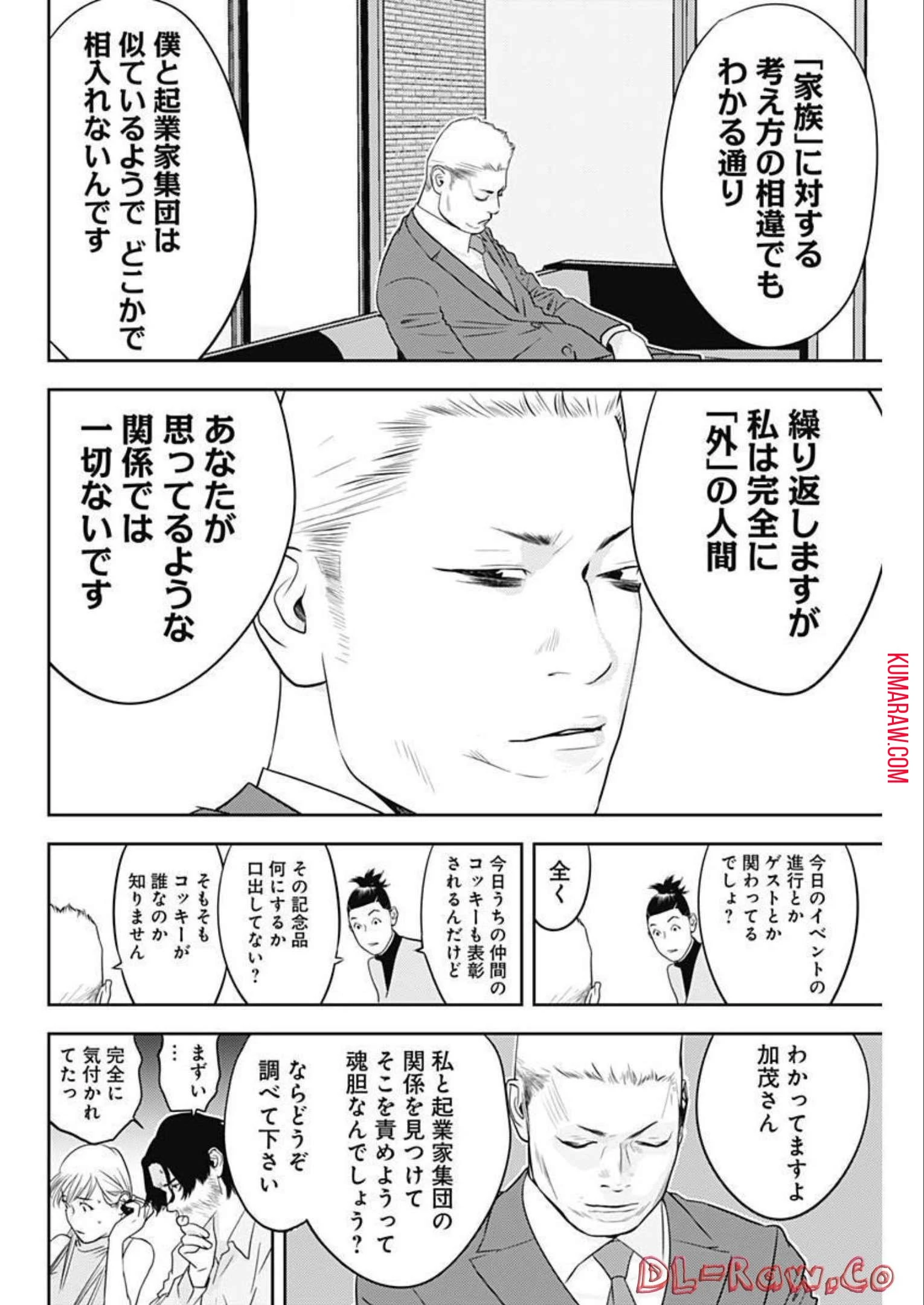 カモのネギには毒がある-加茂教授の"人間"経済学講義- 第20話 - 21