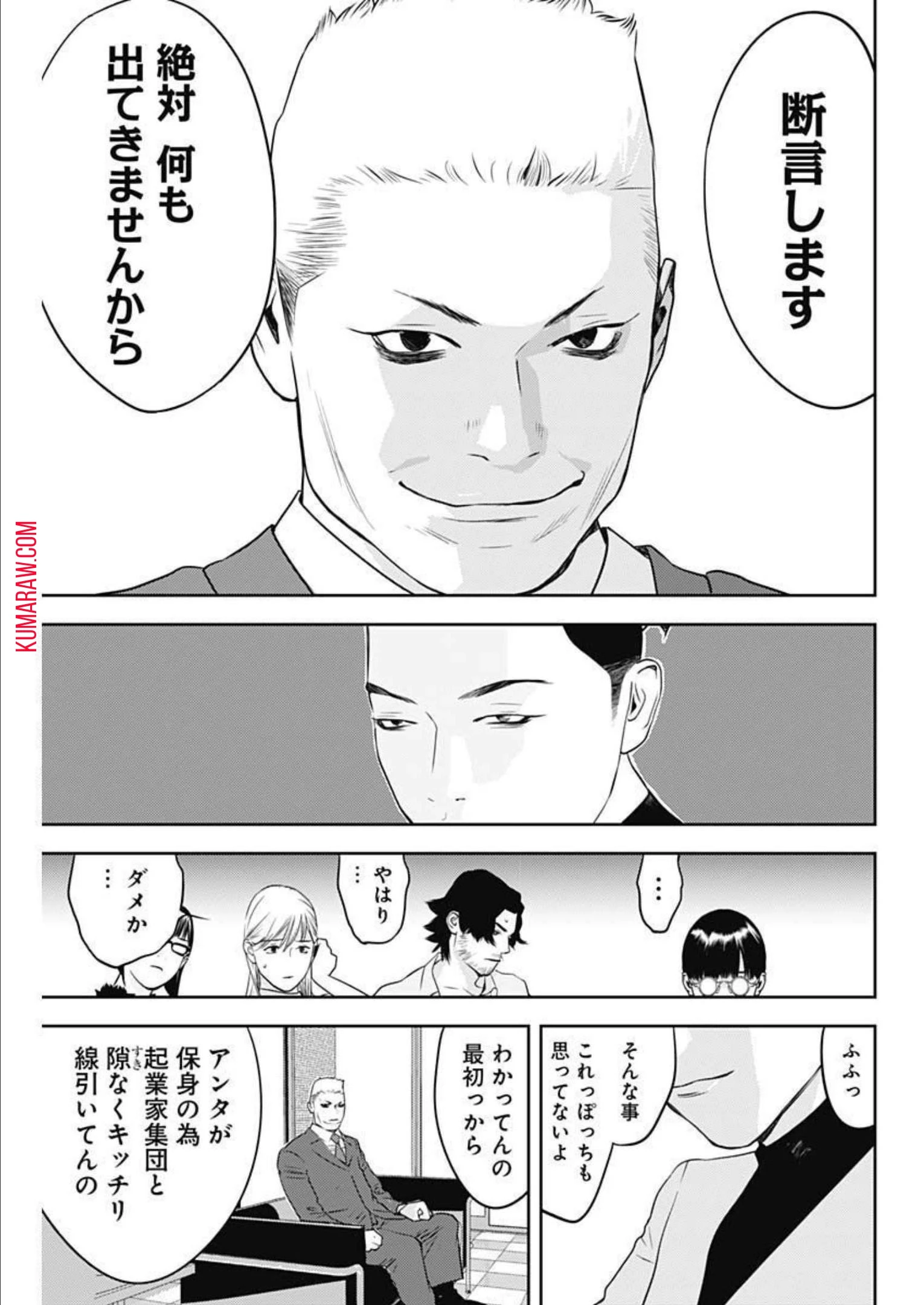カモのネギには毒がある-加茂教授の"人間"経済学講義- 第20話 - 22