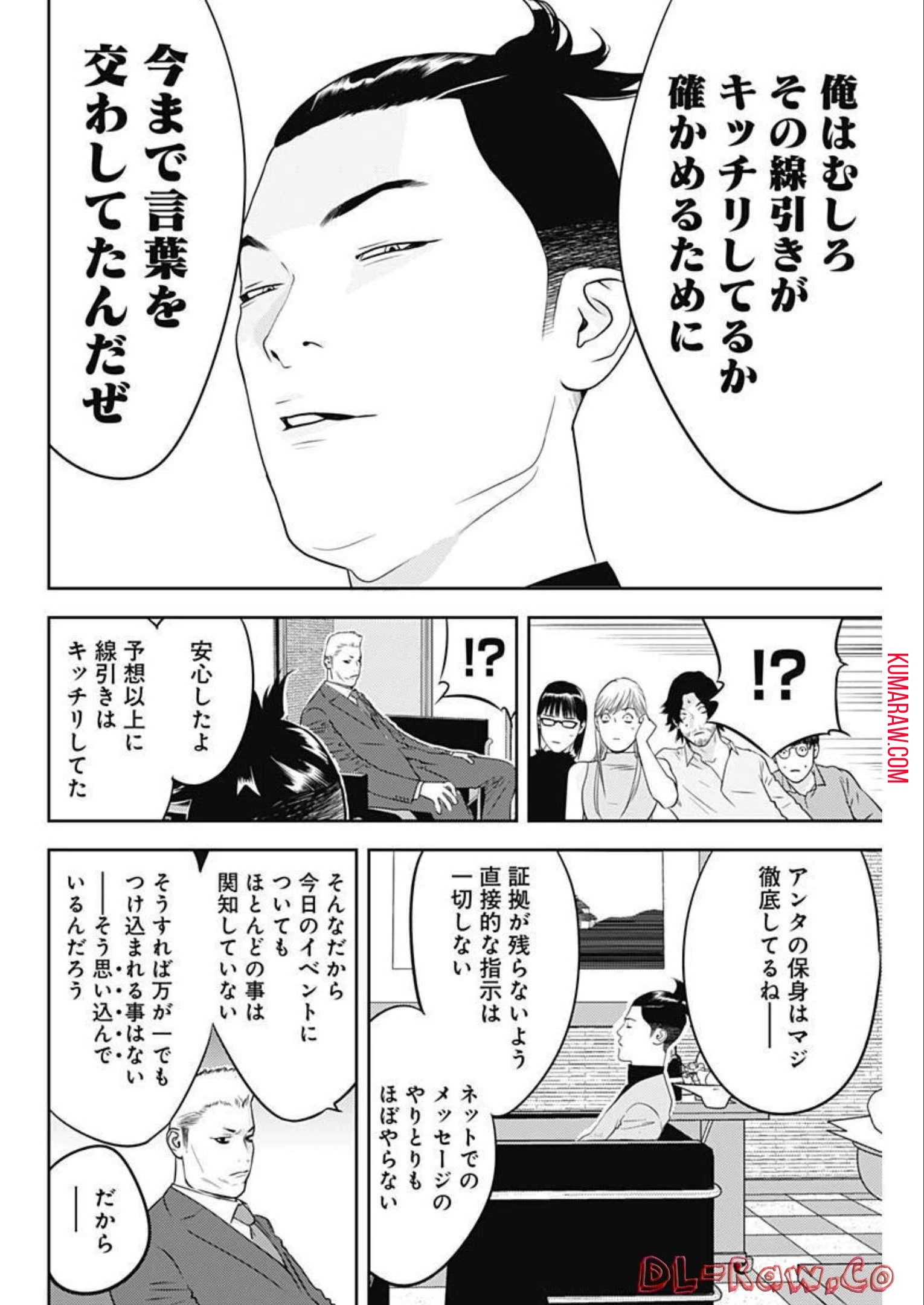 カモのネギには毒がある-加茂教授の"人間"経済学講義- 第20話 - 23
