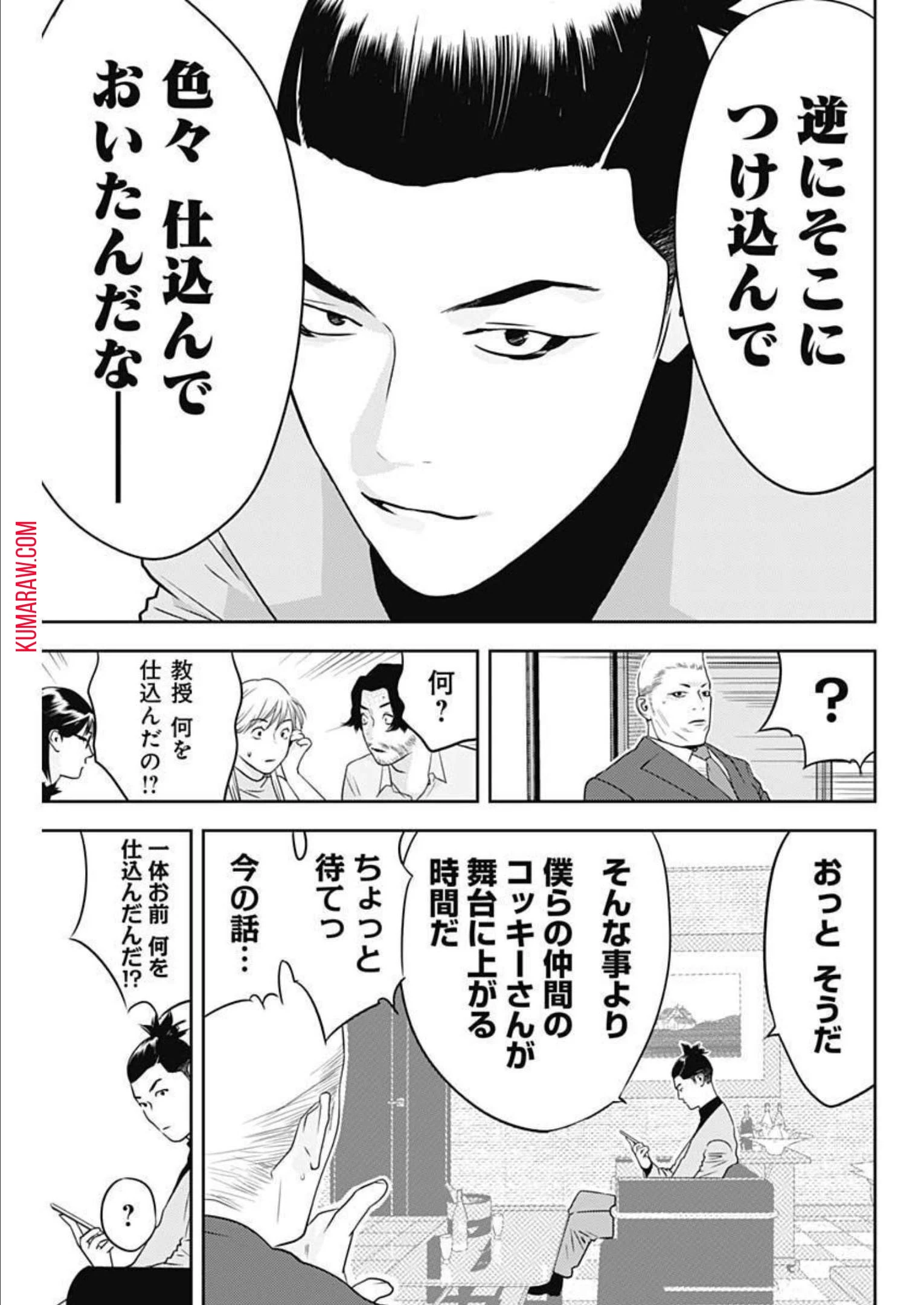 カモのネギには毒がある-加茂教授の"人間"経済学講義- 第20話 - 24