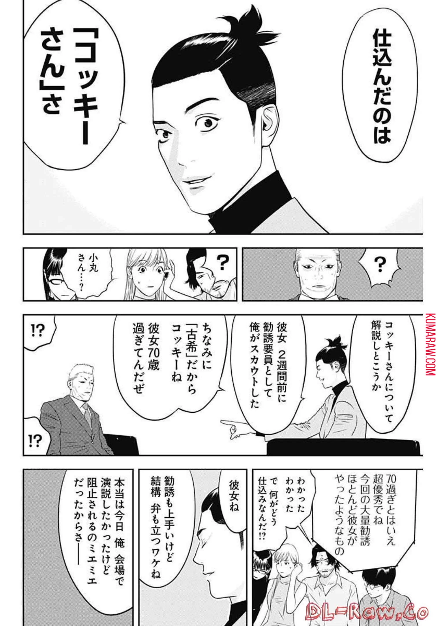 カモのネギには毒がある-加茂教授の"人間"経済学講義- 第20話 - 25