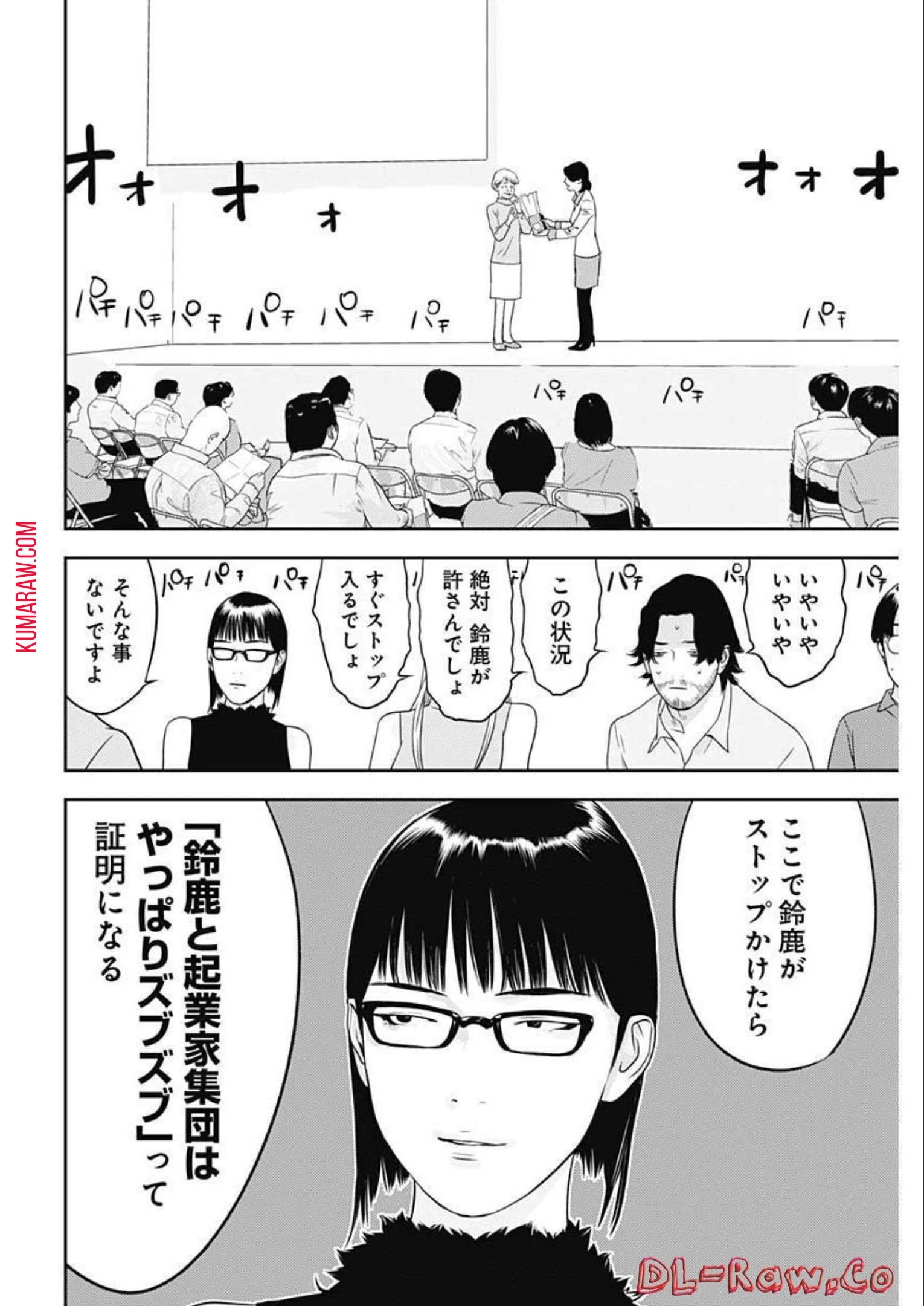 カモのネギには毒がある-加茂教授の"人間"経済学講義- 第21話 - 4