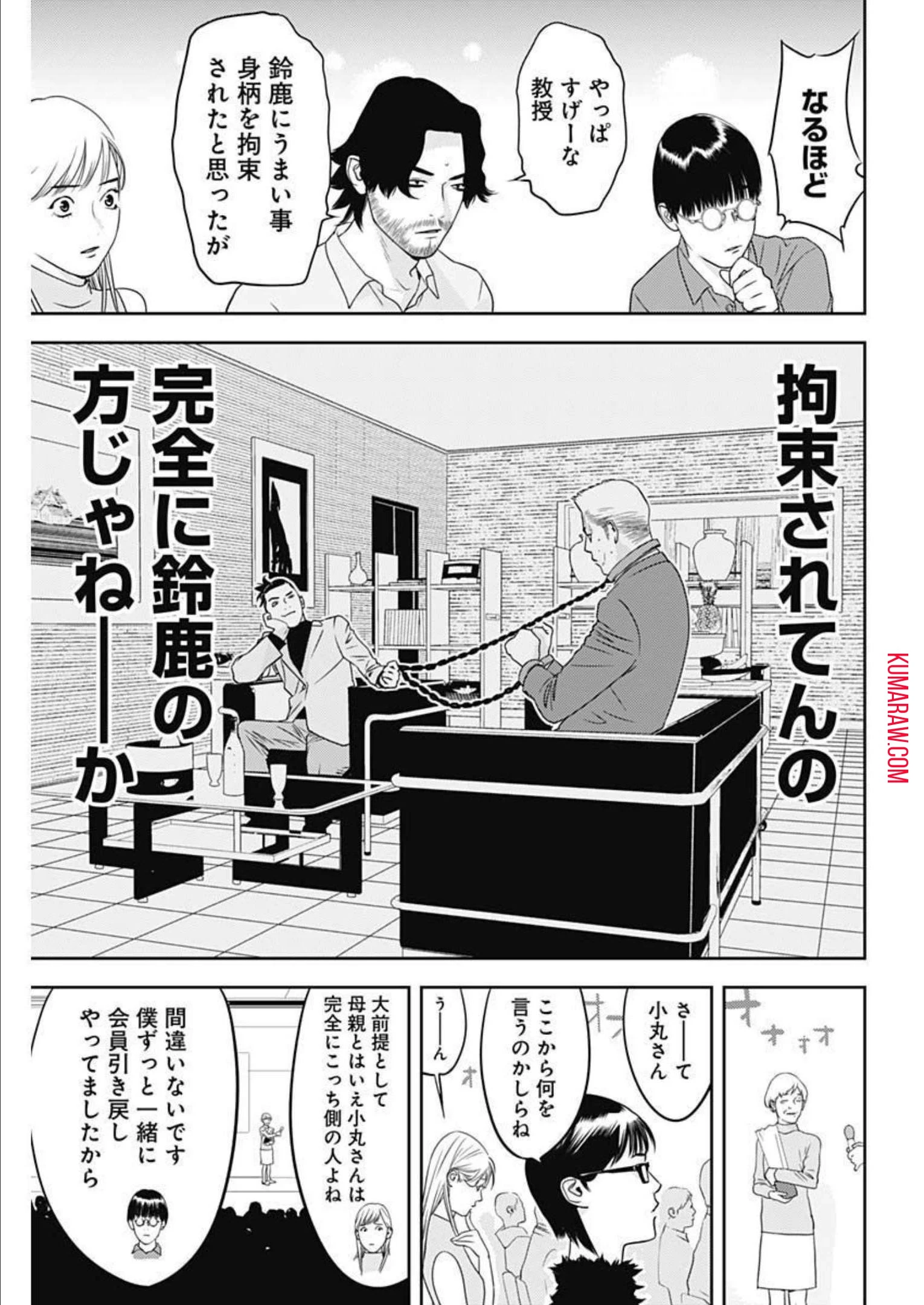 カモのネギには毒がある-加茂教授の"人間"経済学講義- 第21話 - 5