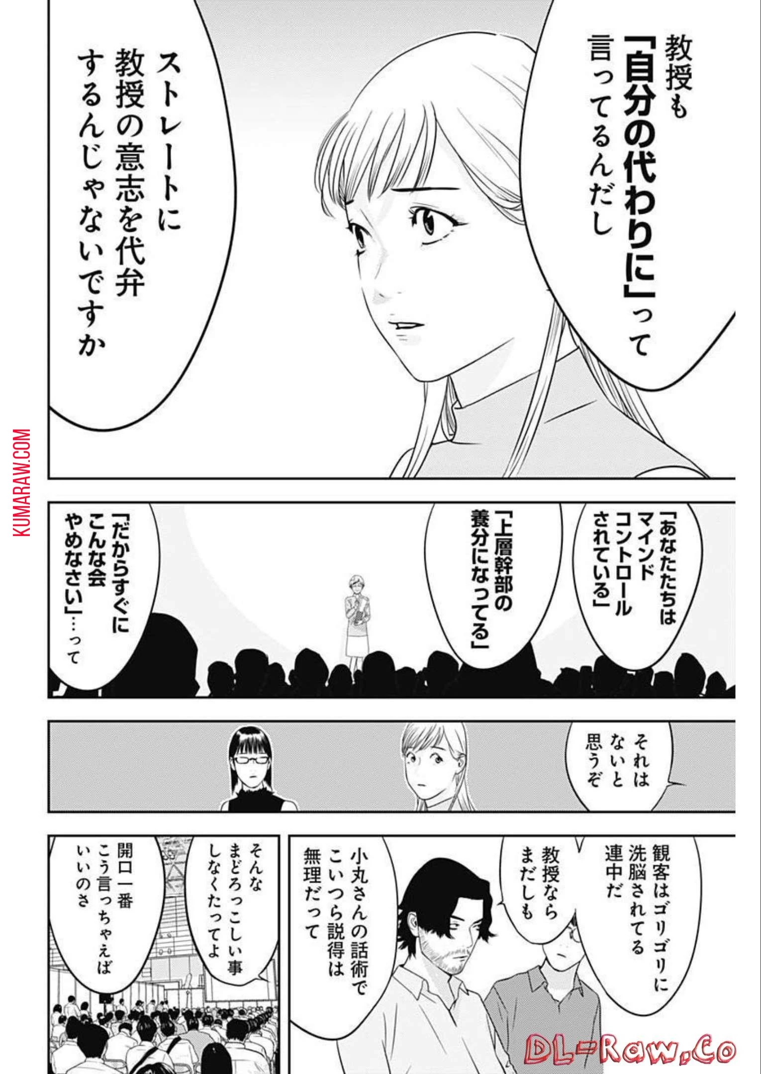 カモのネギには毒がある-加茂教授の"人間"経済学講義- 第21話 - 6