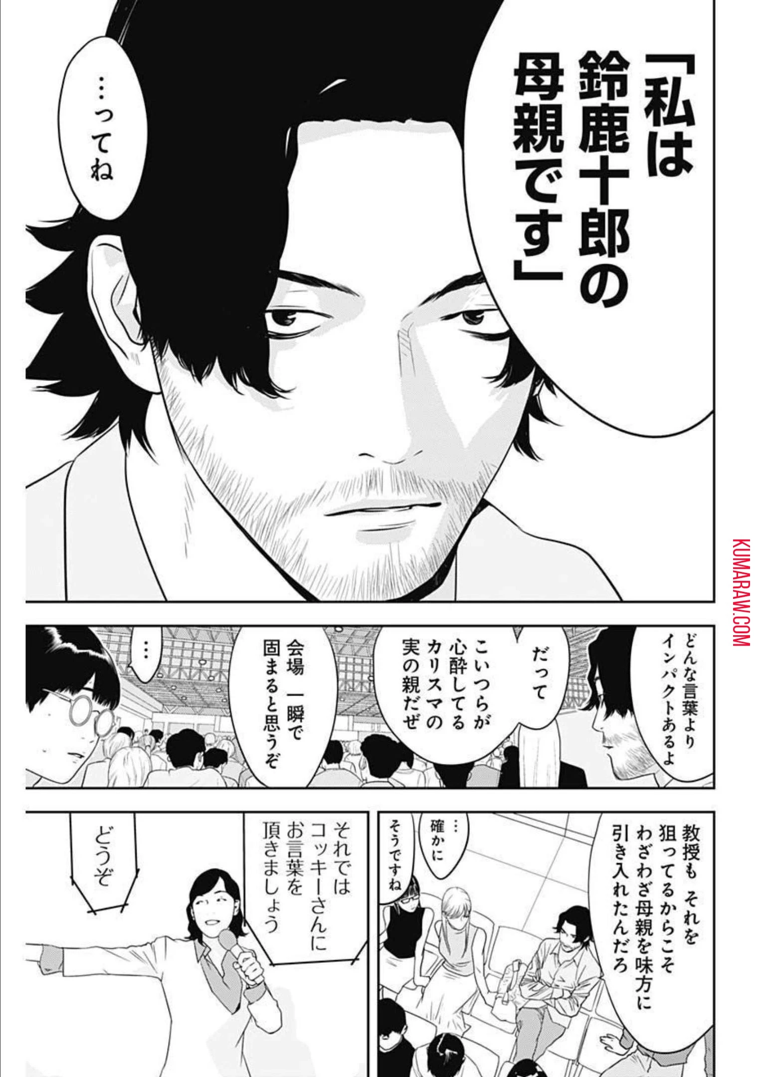 カモのネギには毒がある-加茂教授の"人間"経済学講義- 第21話 - 7