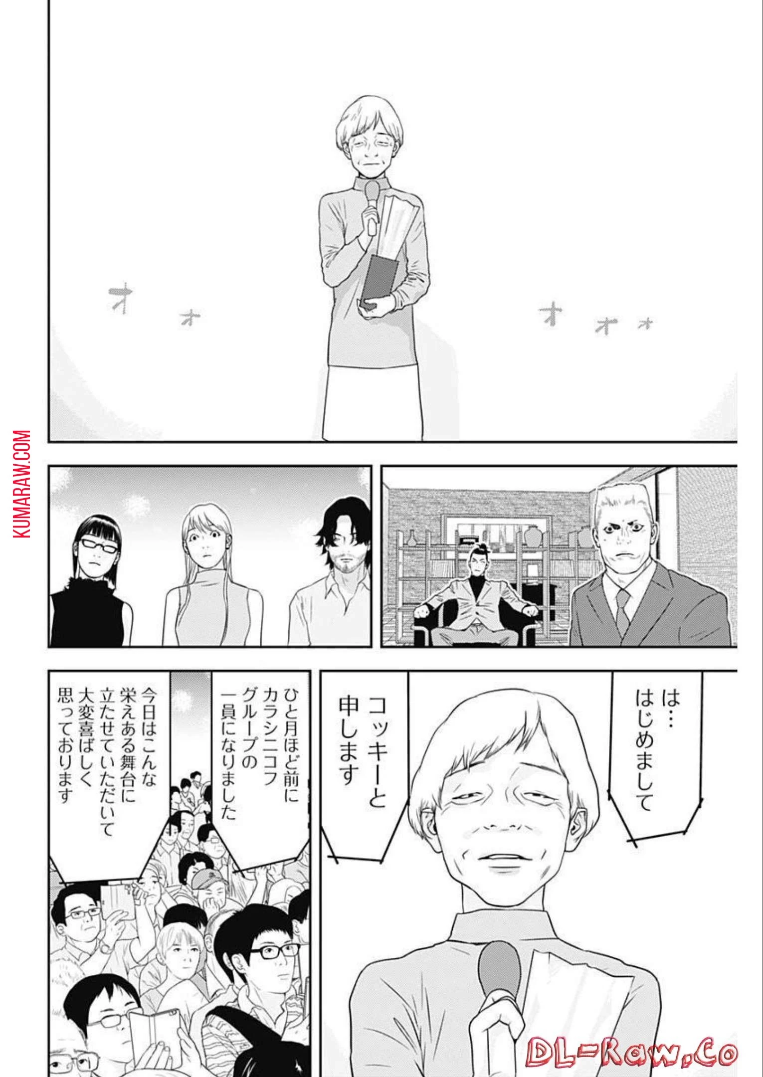 カモのネギには毒がある-加茂教授の"人間"経済学講義- 第21話 - 8