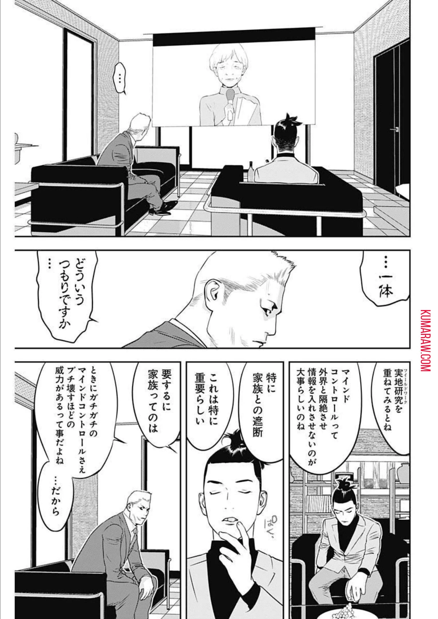 カモのネギには毒がある-加茂教授の"人間"経済学講義- 第21話 - 9
