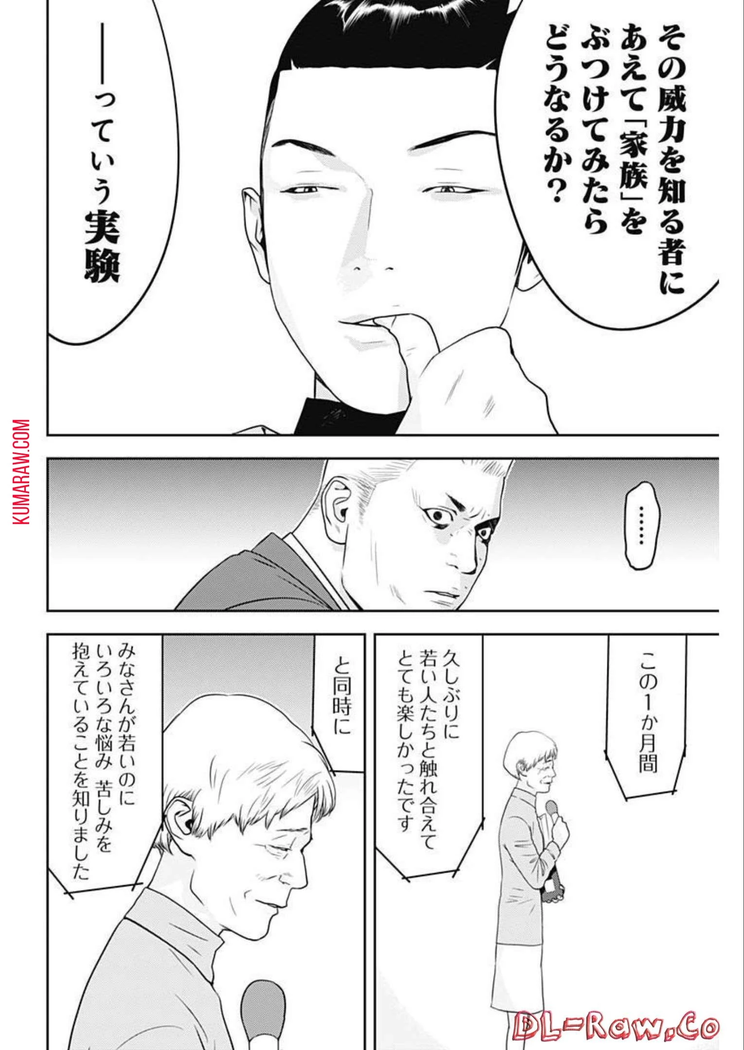 カモのネギには毒がある-加茂教授の"人間"経済学講義- 第21話 - 10