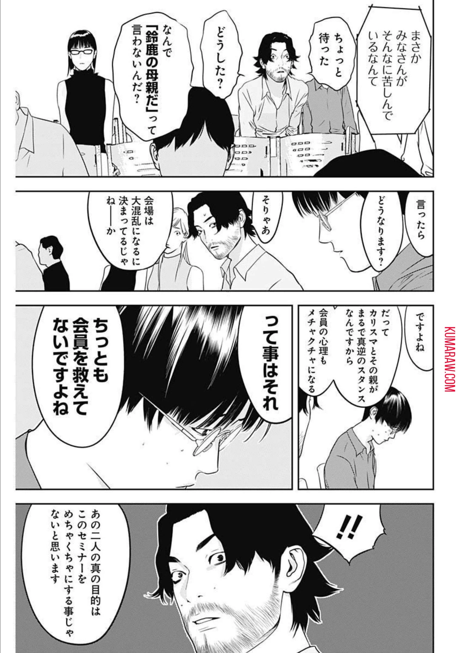 カモのネギには毒がある-加茂教授の"人間"経済学講義- 第21話 - 11