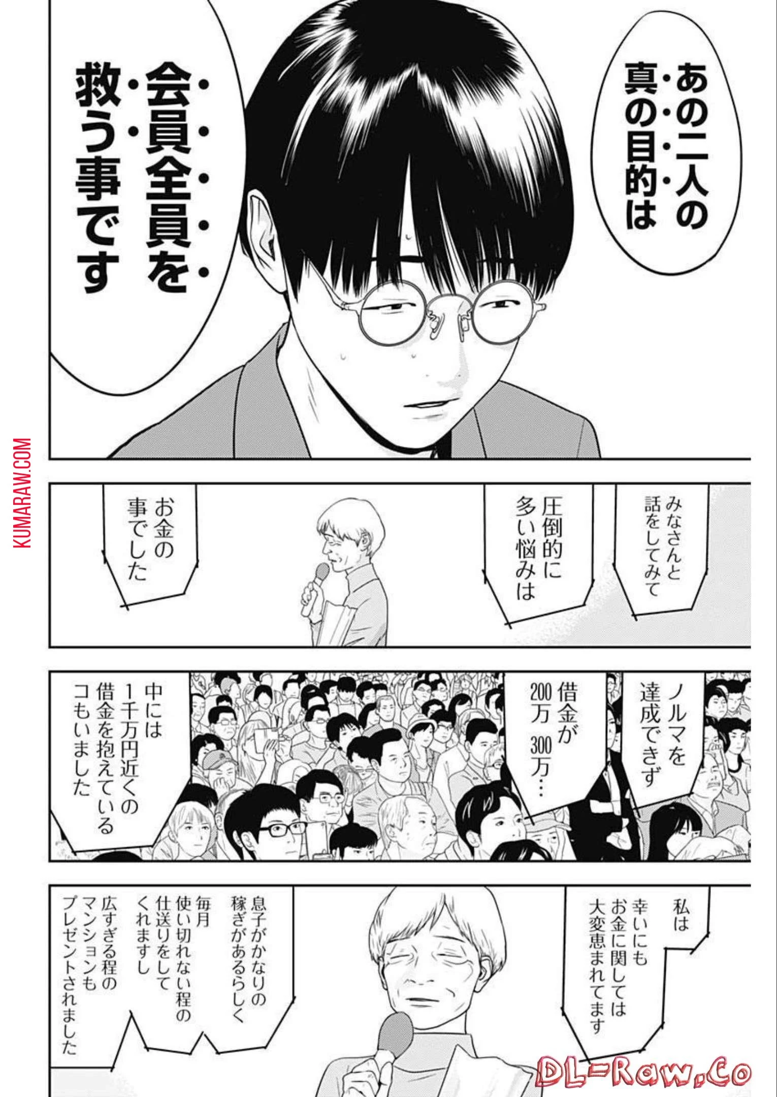 カモのネギには毒がある-加茂教授の"人間"経済学講義- 第21話 - 12