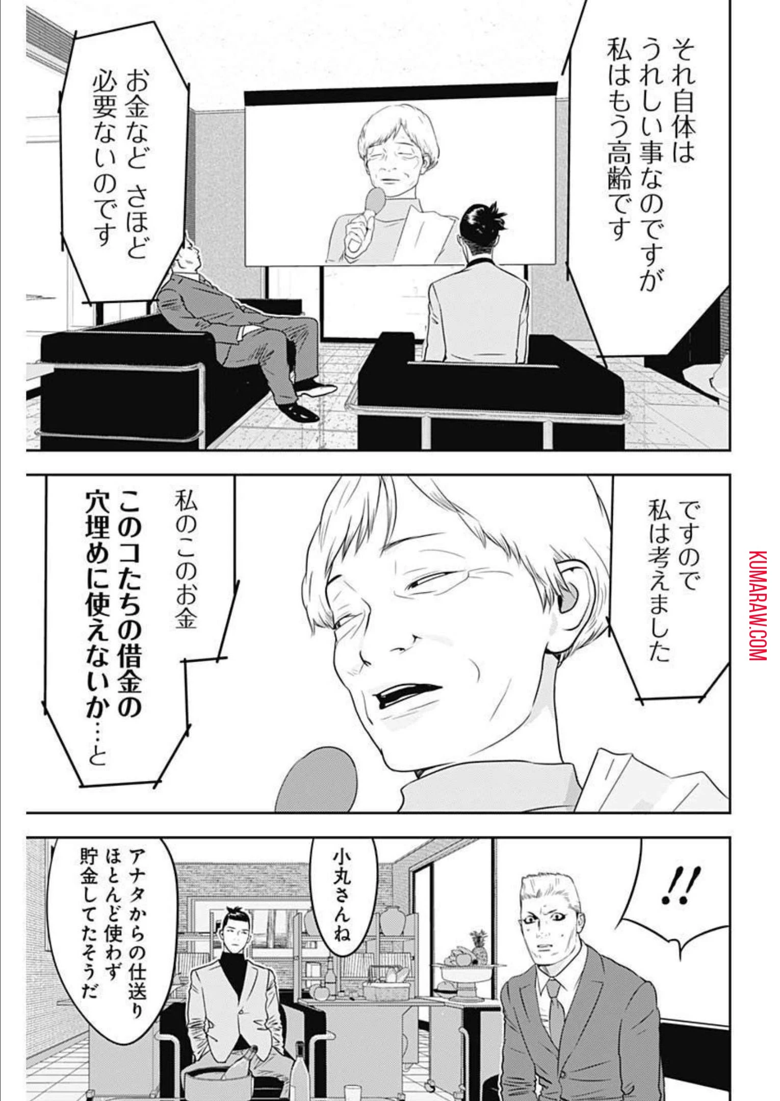 カモのネギには毒がある-加茂教授の"人間"経済学講義- 第21話 - 13