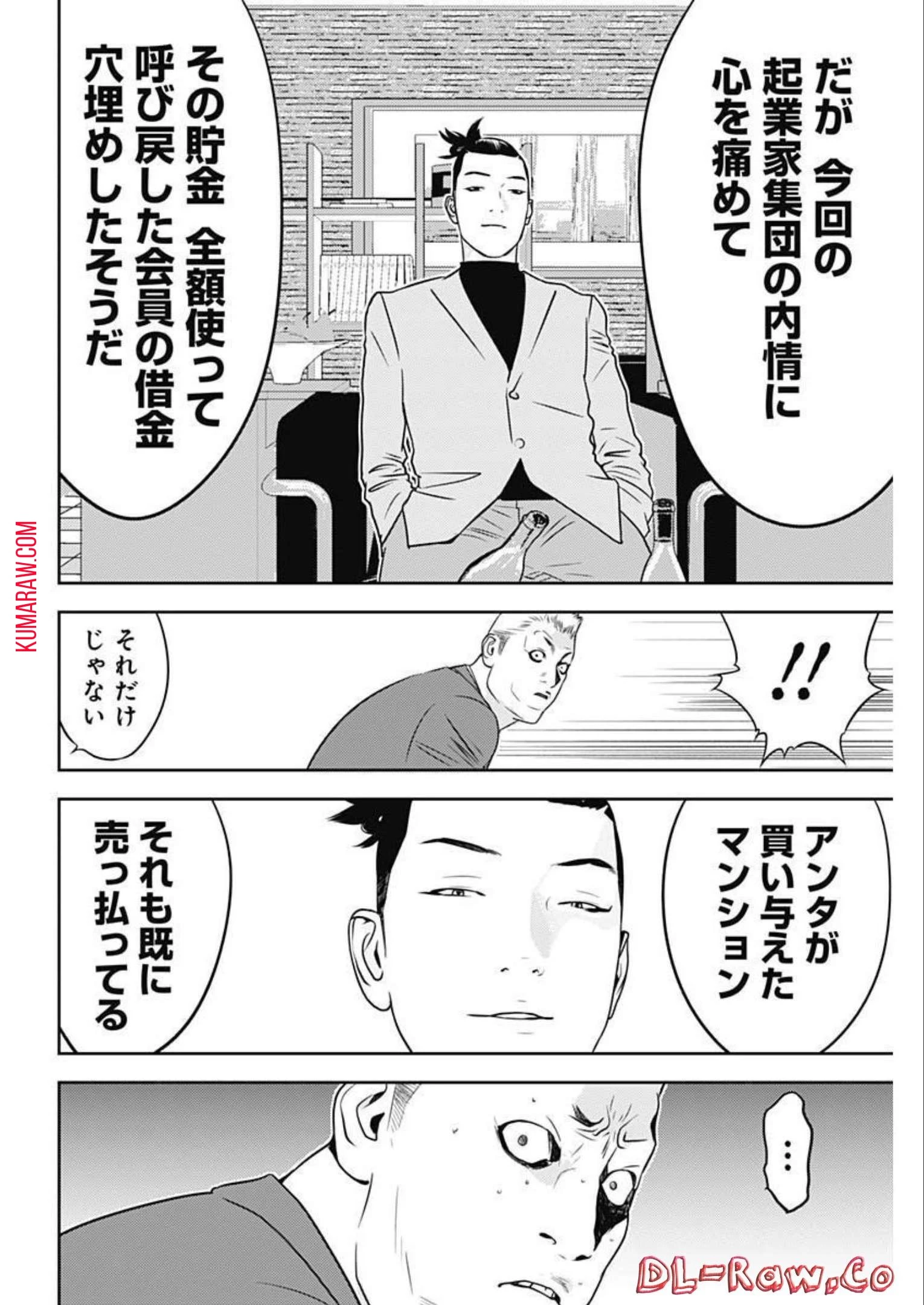 カモのネギには毒がある-加茂教授の"人間"経済学講義- 第21話 - 14