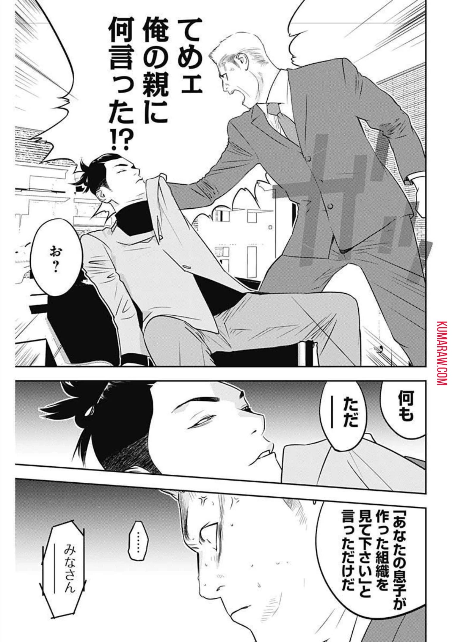 カモのネギには毒がある-加茂教授の"人間"経済学講義- 第21話 - 15