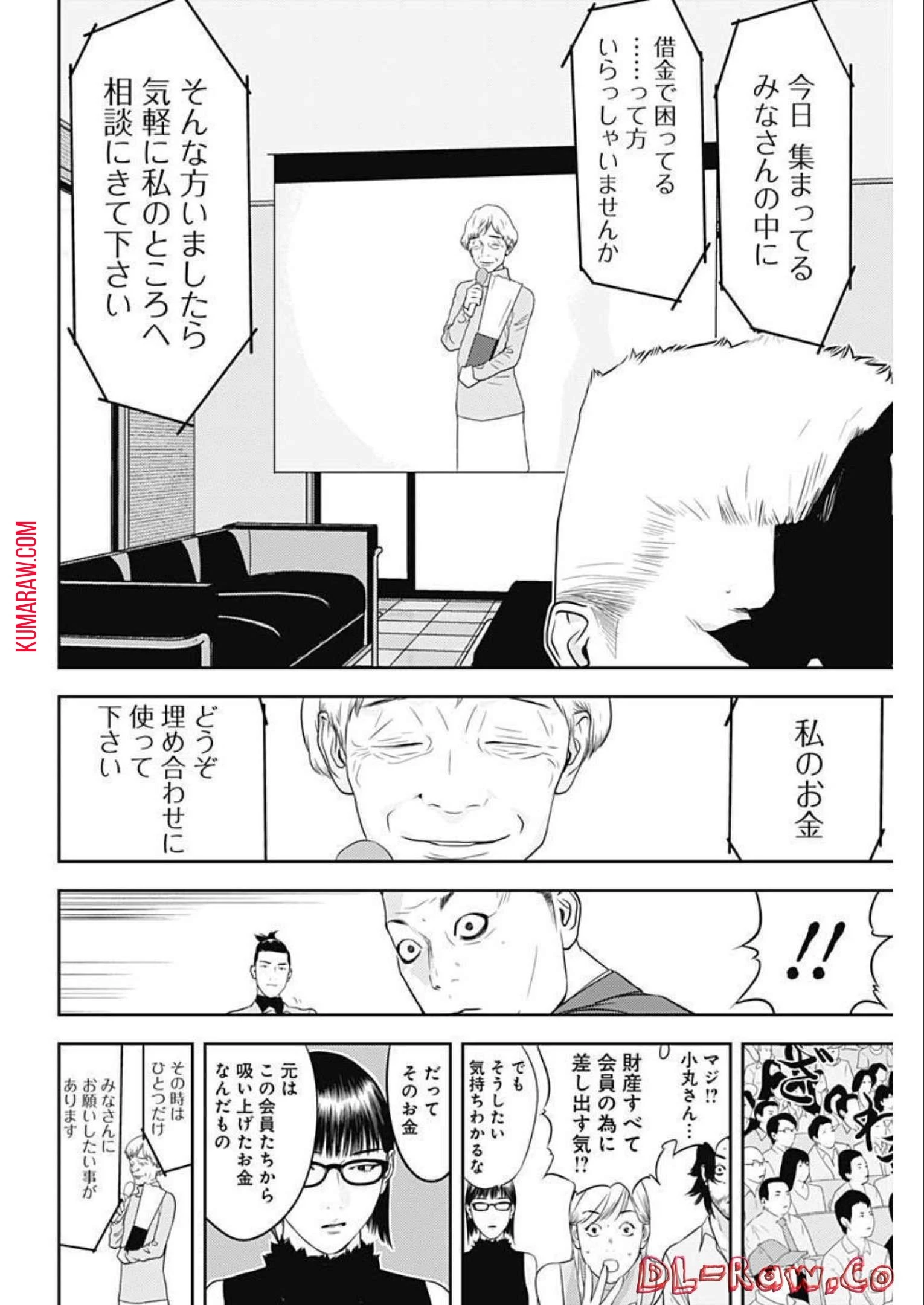カモのネギには毒がある-加茂教授の"人間"経済学講義- 第21話 - 16