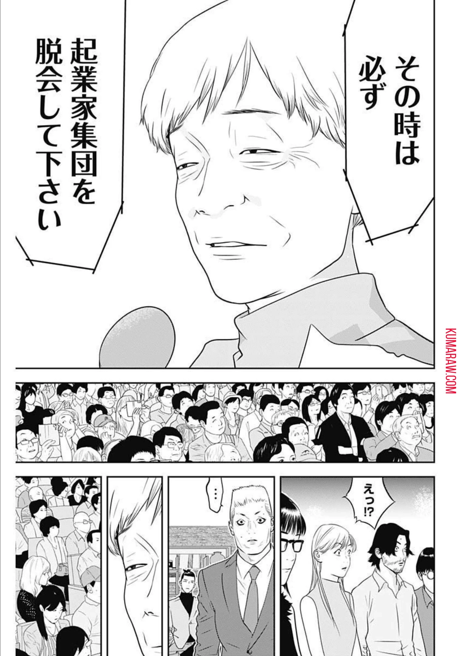 カモのネギには毒がある-加茂教授の"人間"経済学講義- 第21話 - 17