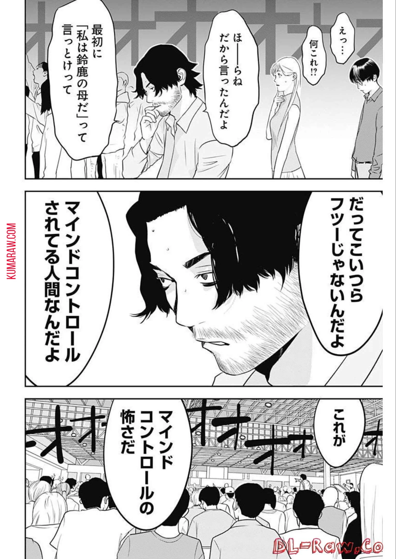 カモのネギには毒がある-加茂教授の"人間"経済学講義- 第21話 - 20
