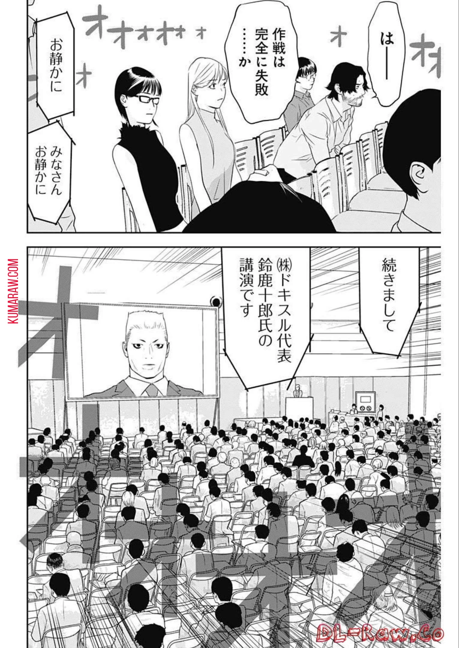 カモのネギには毒がある-加茂教授の"人間"経済学講義- 第21話 - 24