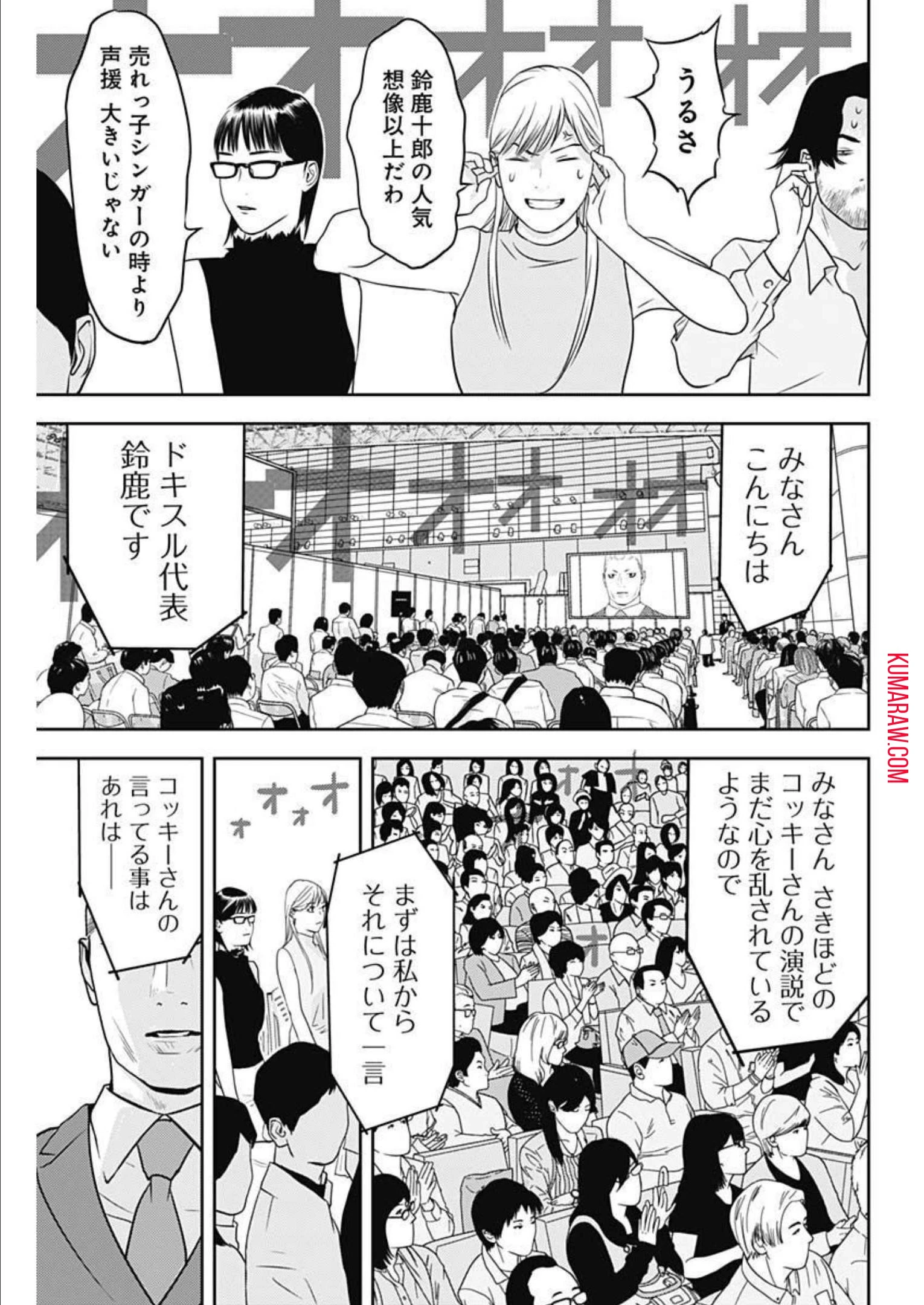 カモのネギには毒がある-加茂教授の"人間"経済学講義- 第21話 - 25
