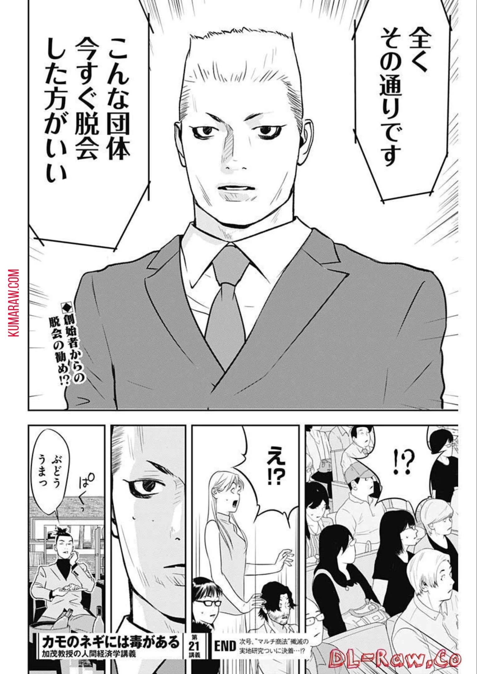 カモのネギには毒がある-加茂教授の"人間"経済学講義- 第21話 - 26