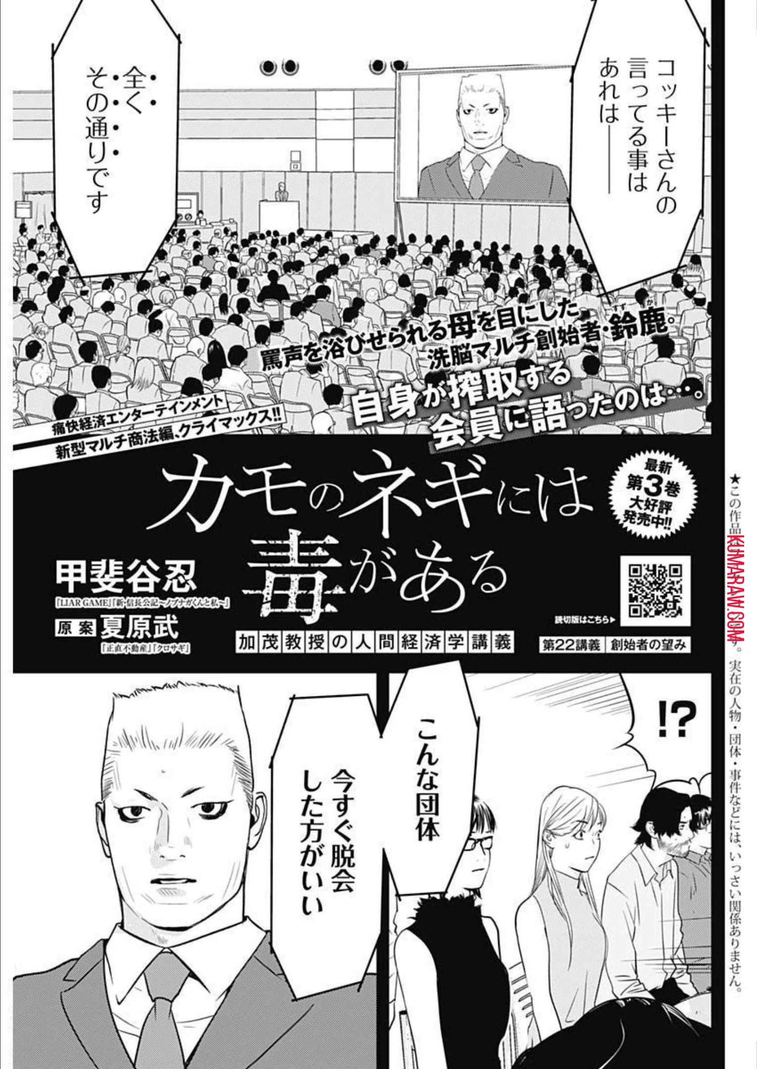 カモのネギには毒がある-加茂教授の"人間"経済学講義- 第22話 - 1