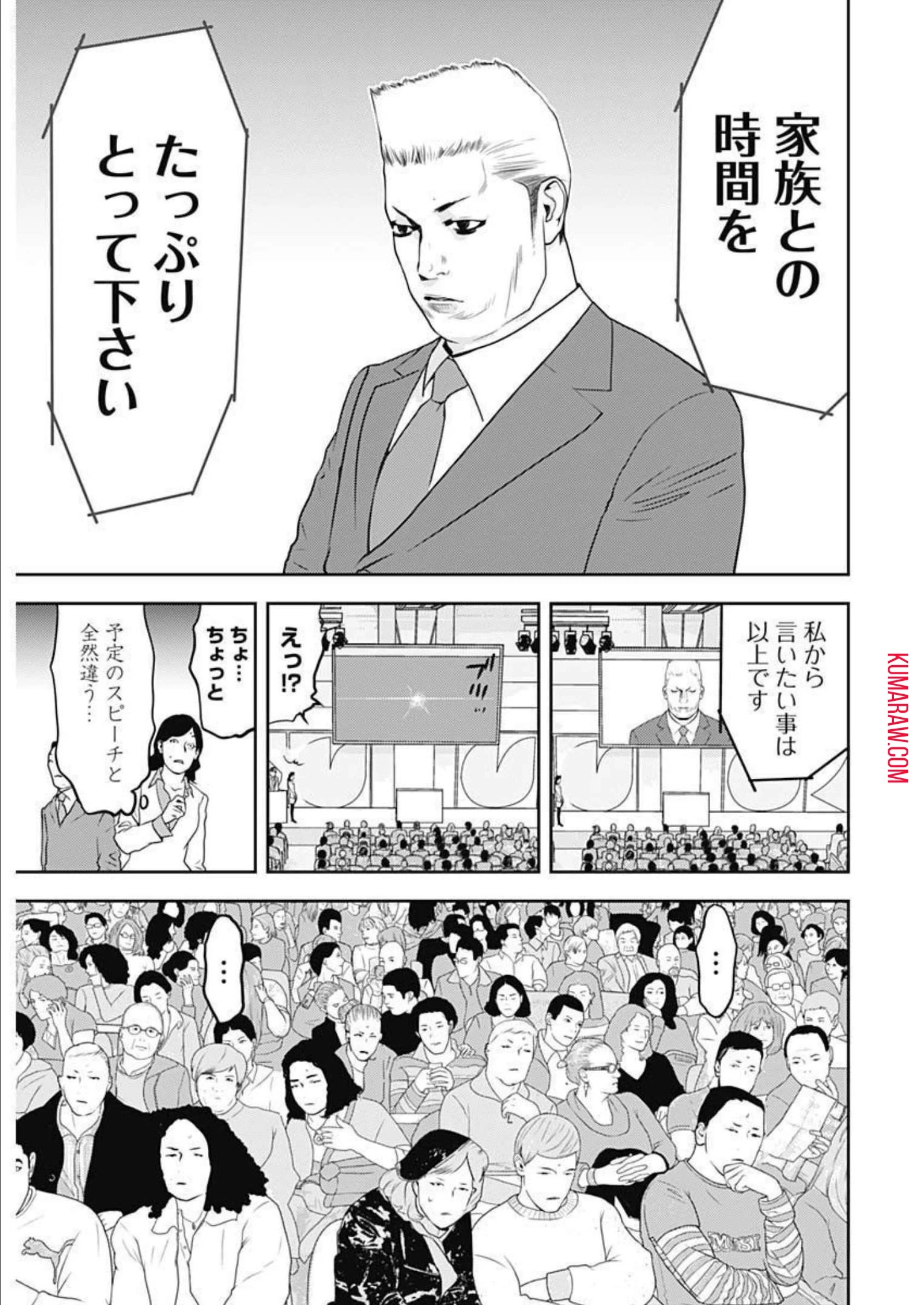 カモのネギには毒がある-加茂教授の"人間"経済学講義- 第22話 - 5