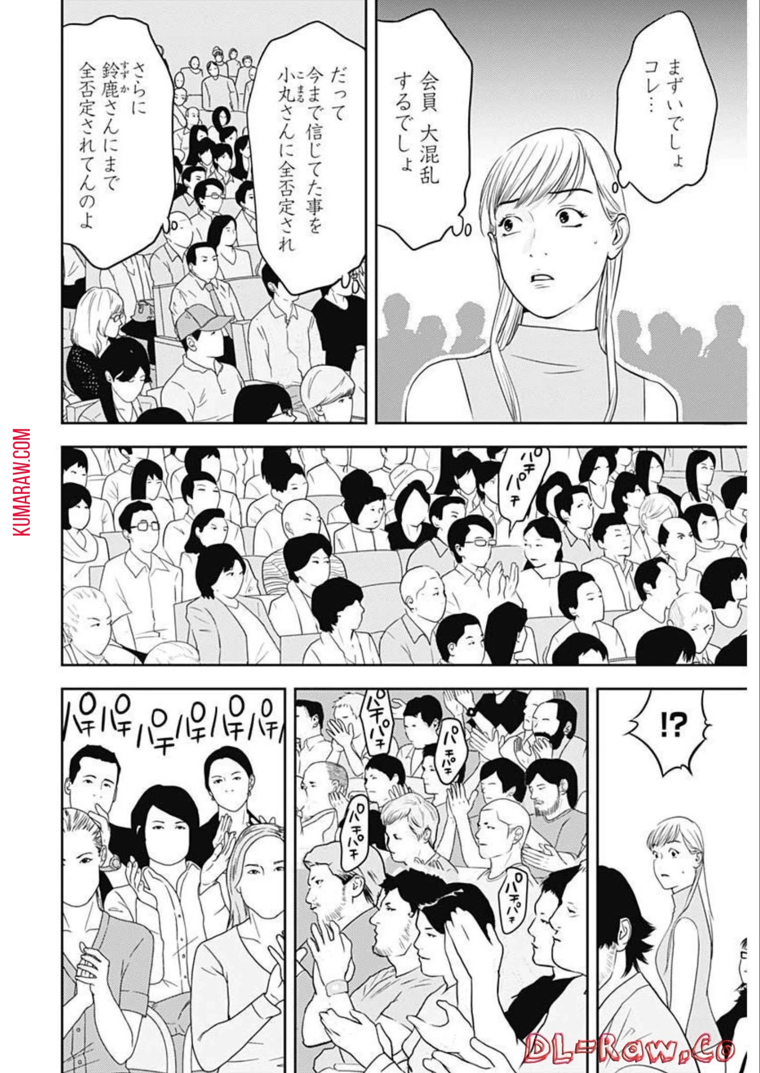 カモのネギには毒がある-加茂教授の"人間"経済学講義- 第22話 - 6