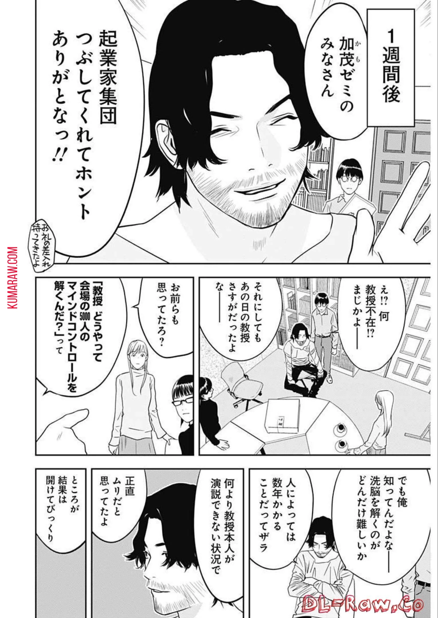 カモのネギには毒がある-加茂教授の"人間"経済学講義- 第22話 - 10