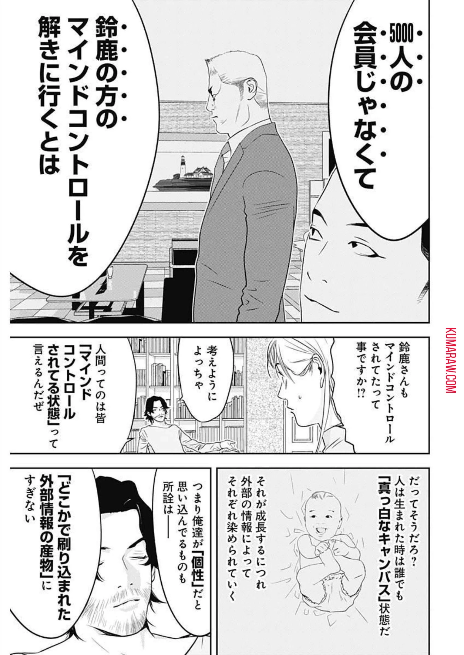 カモのネギには毒がある-加茂教授の"人間"経済学講義- 第22話 - 11