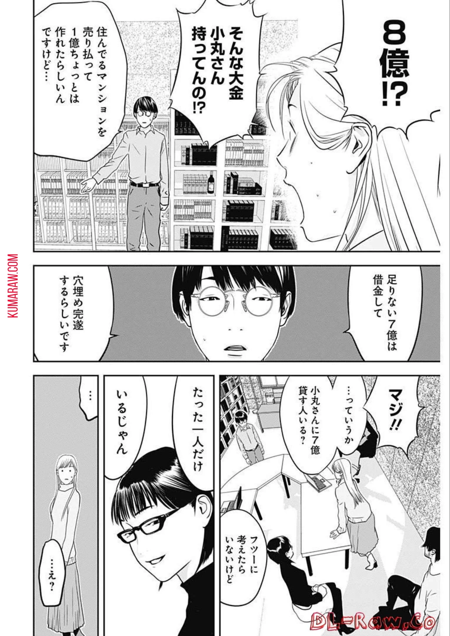 カモのネギには毒がある-加茂教授の"人間"経済学講義- 第22話 - 14