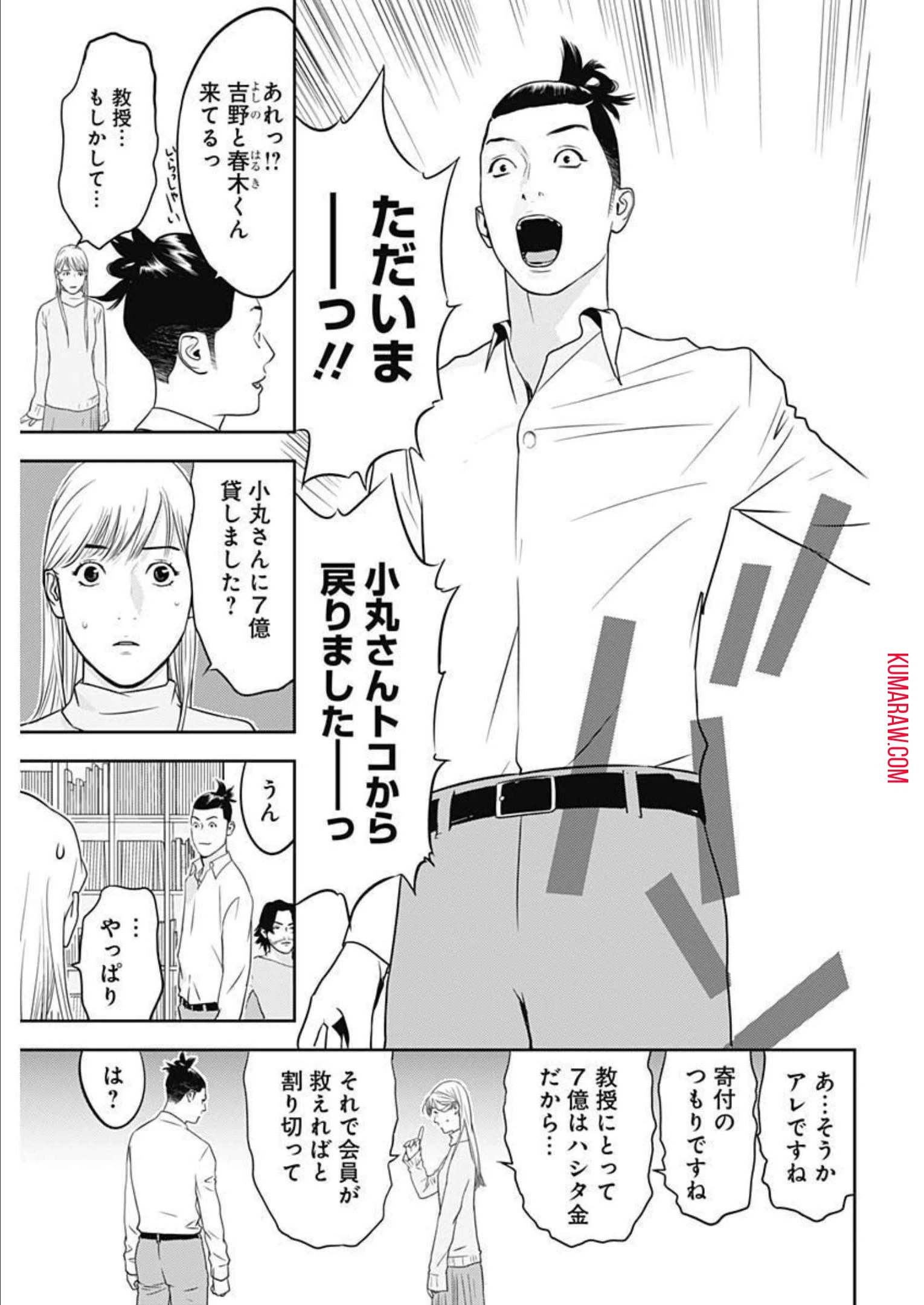 カモのネギには毒がある-加茂教授の"人間"経済学講義- 第22話 - 15