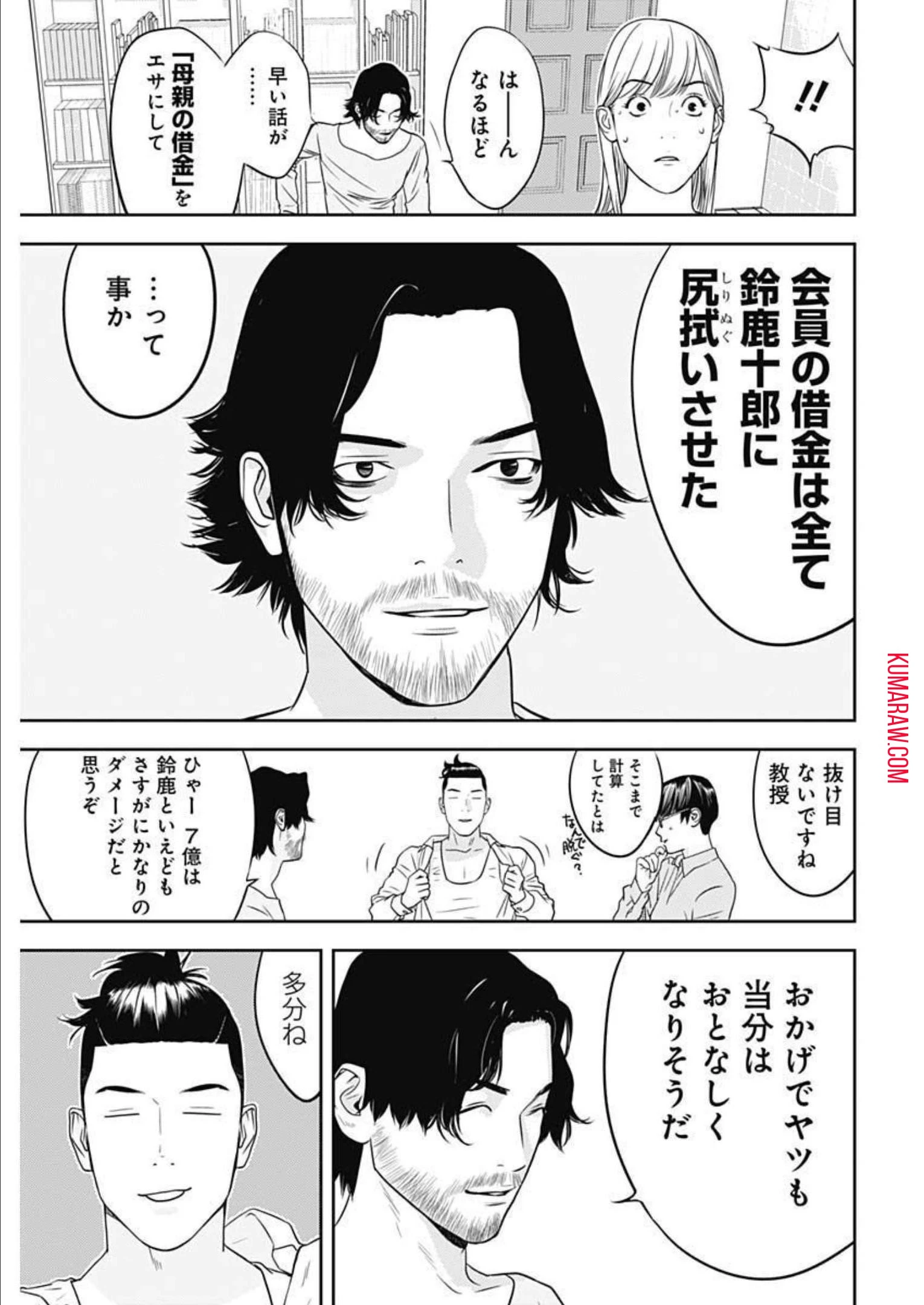 カモのネギには毒がある-加茂教授の"人間"経済学講義- 第22話 - 17