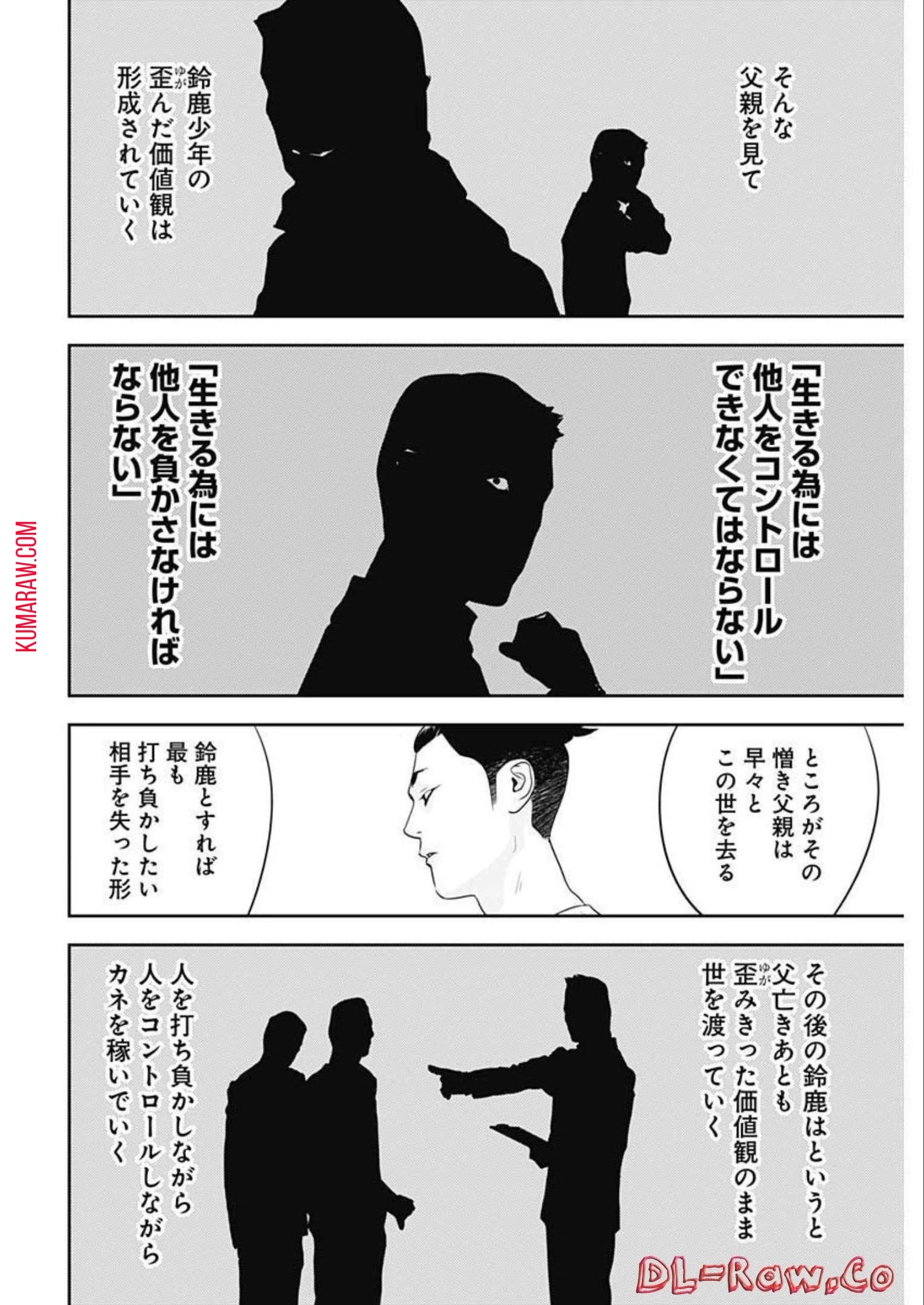 カモのネギには毒がある-加茂教授の"人間"経済学講義- 第22話 - 20