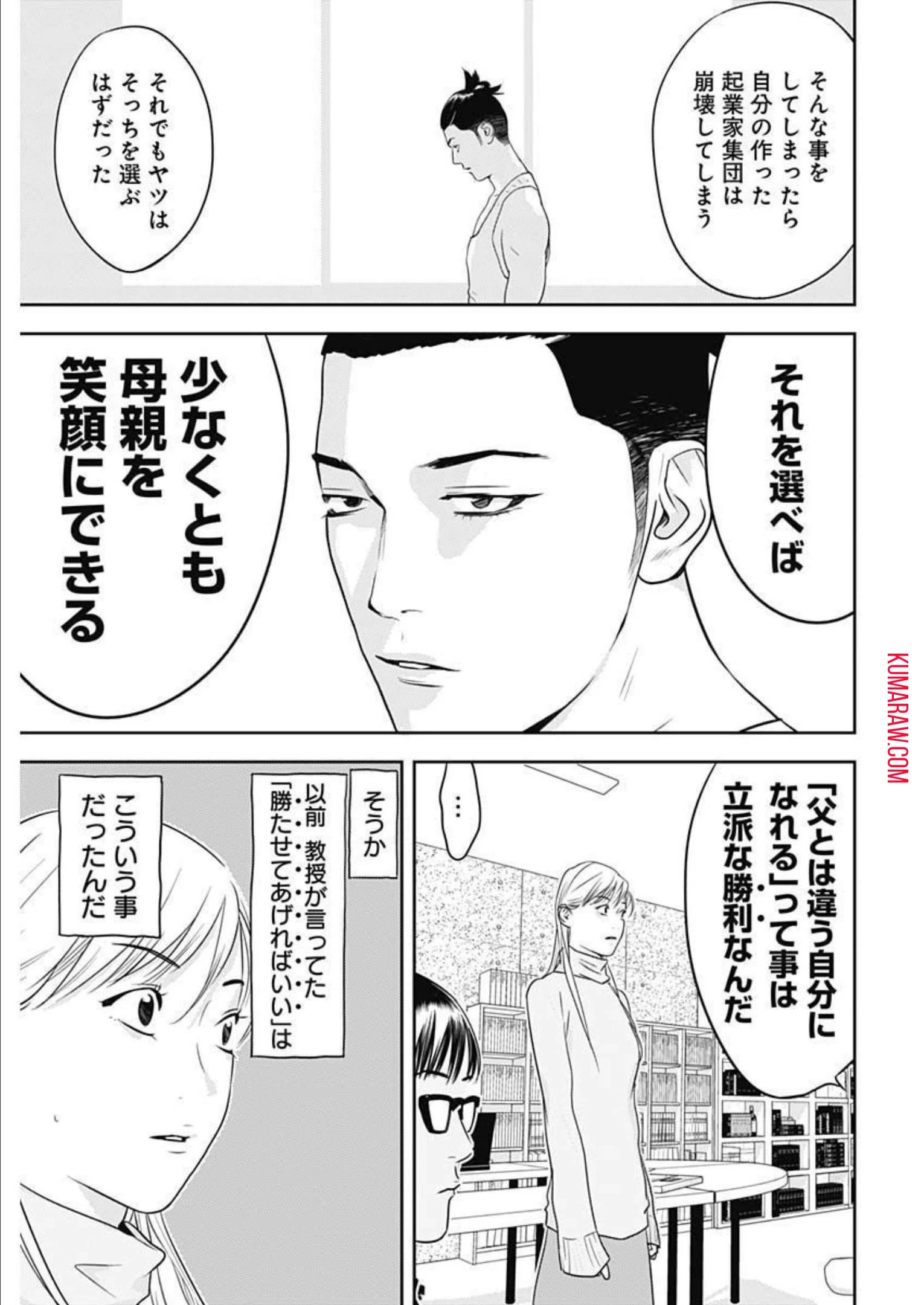 カモのネギには毒がある-加茂教授の"人間"経済学講義- 第22話 - 23