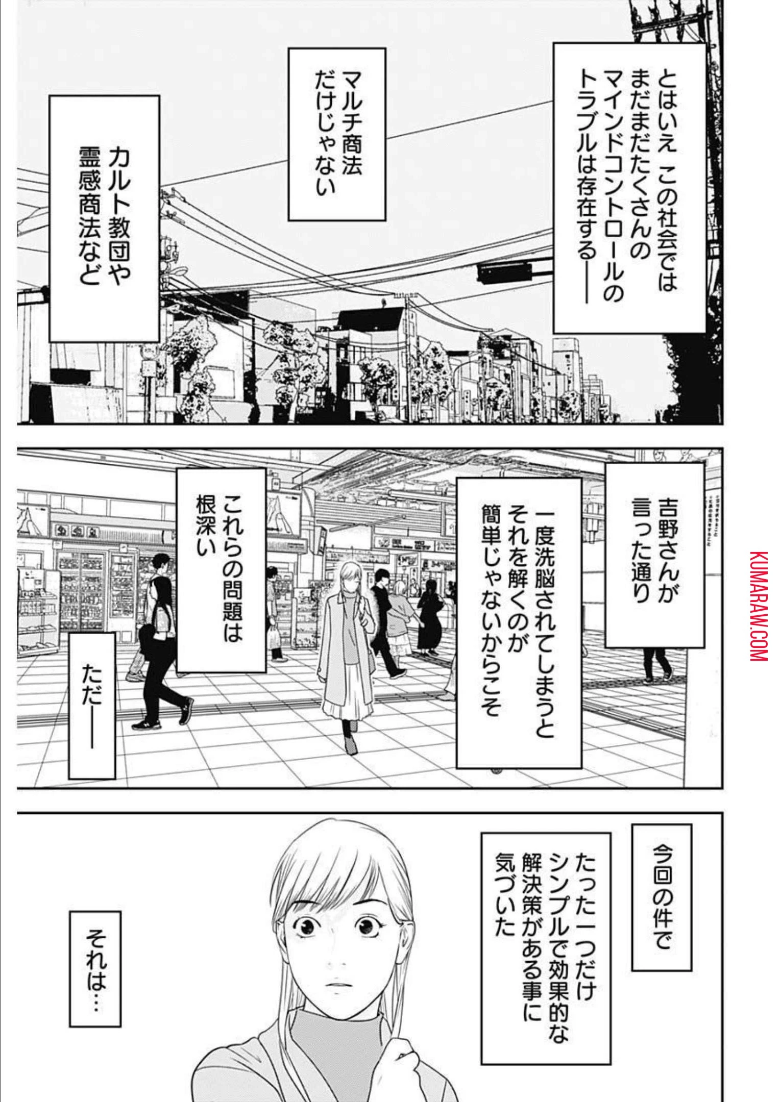 カモのネギには毒がある-加茂教授の"人間"経済学講義- 第22話 - 25