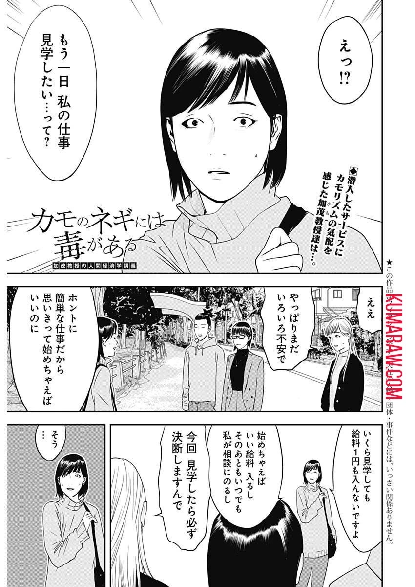 カモのネギには毒がある-加茂教授の"人間"経済学講義- 第24話 - 1