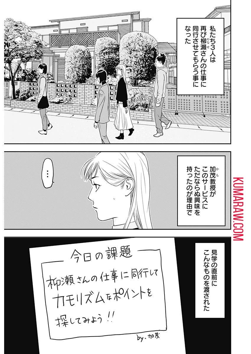 カモのネギには毒がある-加茂教授の"人間"経済学講義- 第24話 - 3