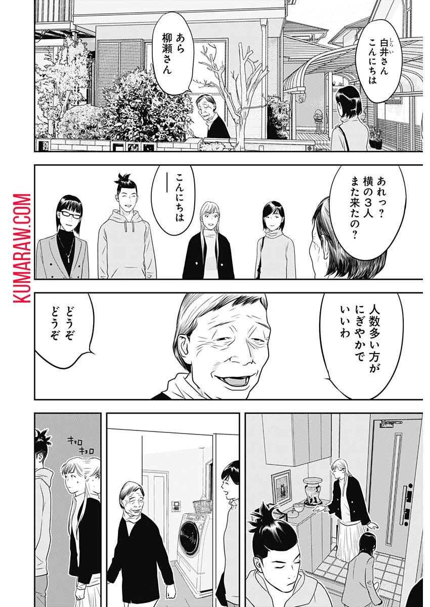 カモのネギには毒がある-加茂教授の"人間"経済学講義- 第24話 - 4
