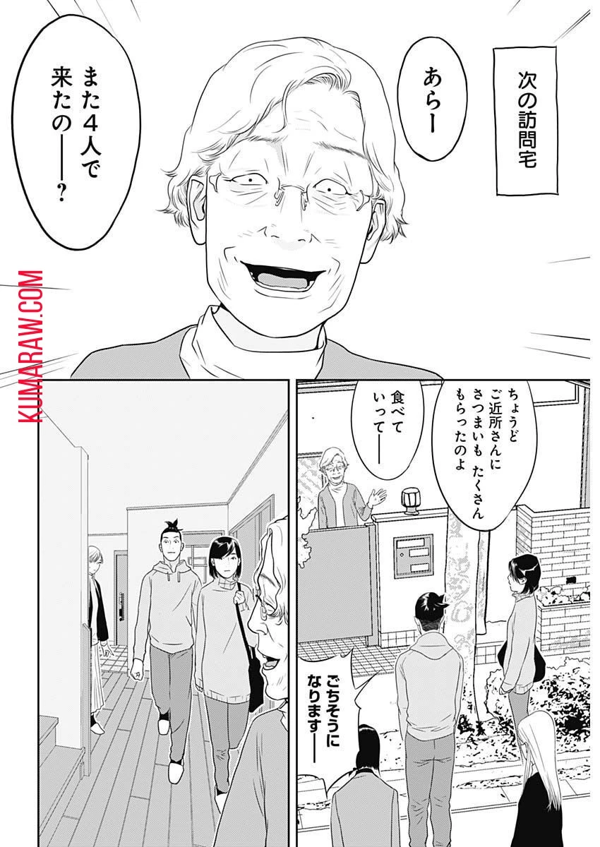 カモのネギには毒がある-加茂教授の"人間"経済学講義- 第24話 - 6