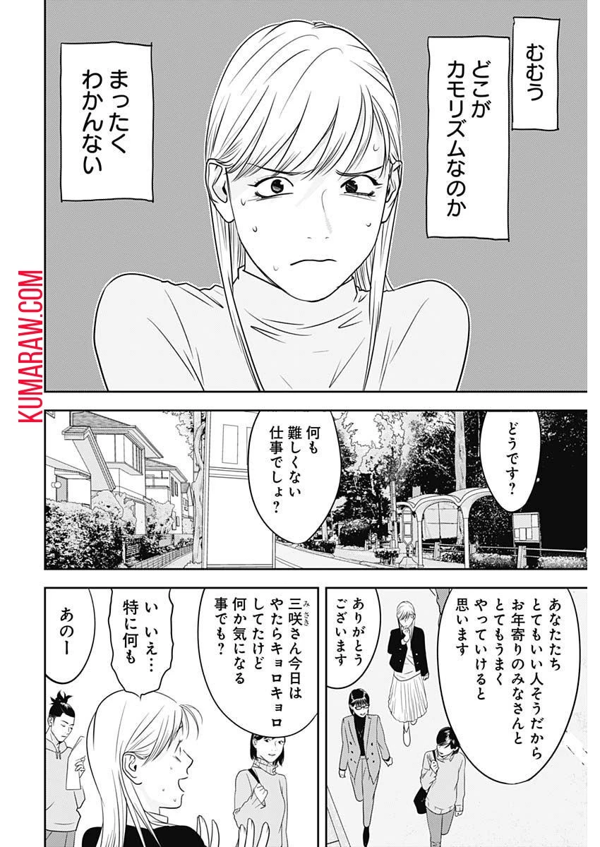 カモのネギには毒がある-加茂教授の"人間"経済学講義- 第24話 - 8