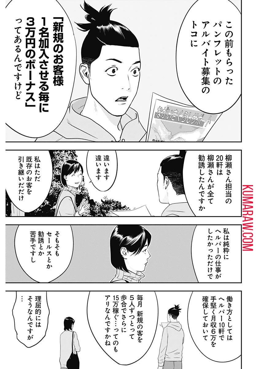 カモのネギには毒がある-加茂教授の"人間"経済学講義- 第24話 - 9