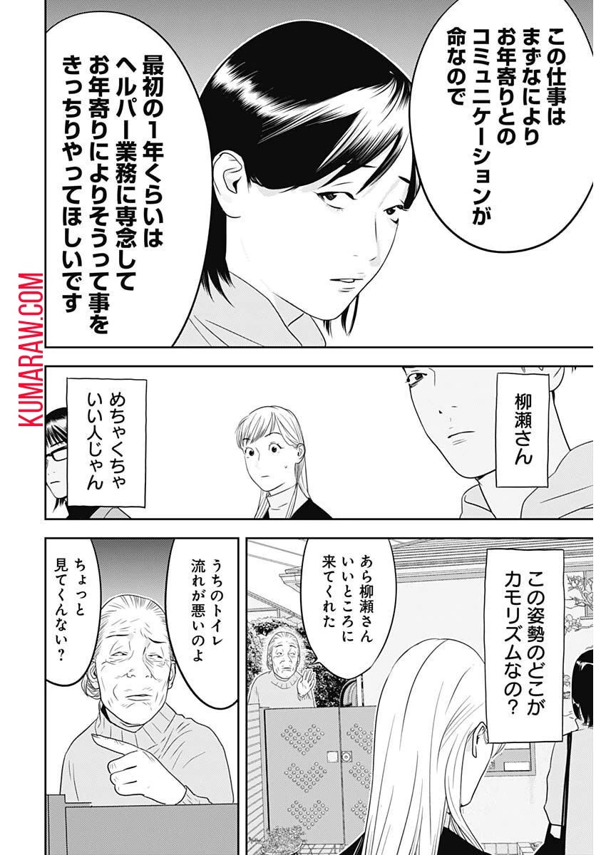 カモのネギには毒がある-加茂教授の"人間"経済学講義- 第24話 - 10