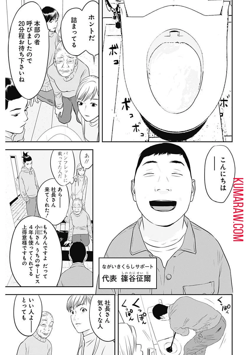 カモのネギには毒がある-加茂教授の"人間"経済学講義- 第24話 - 11